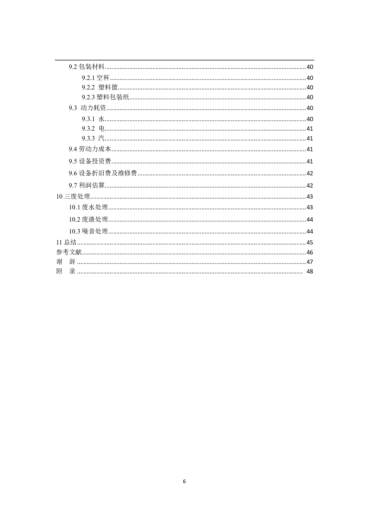 年产 3000吨蜂蜜酸奶工厂设计-20492字.pdf 第5页