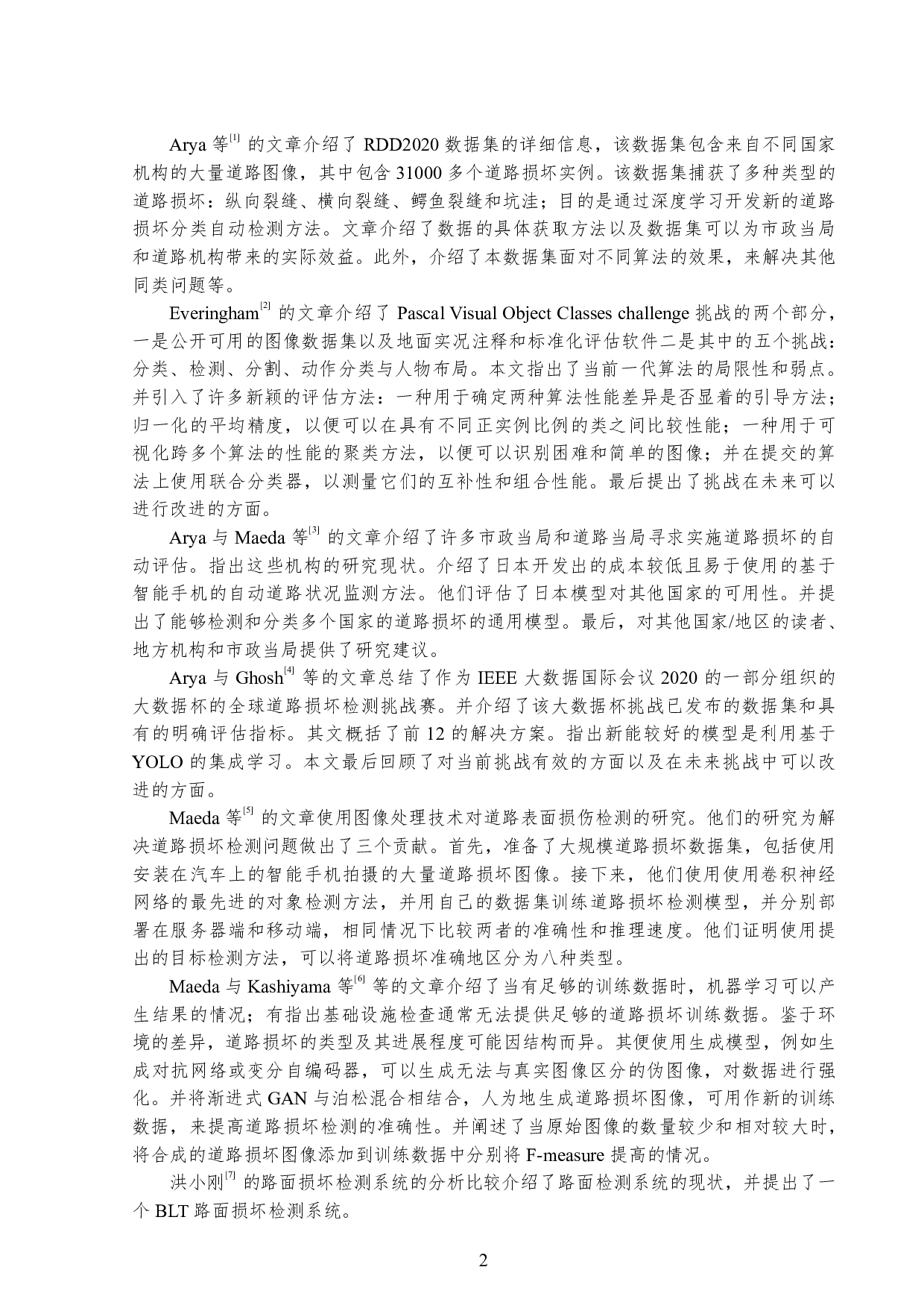 基于目标检测的道路损坏检测技术研究-10572字.pdf 第5页