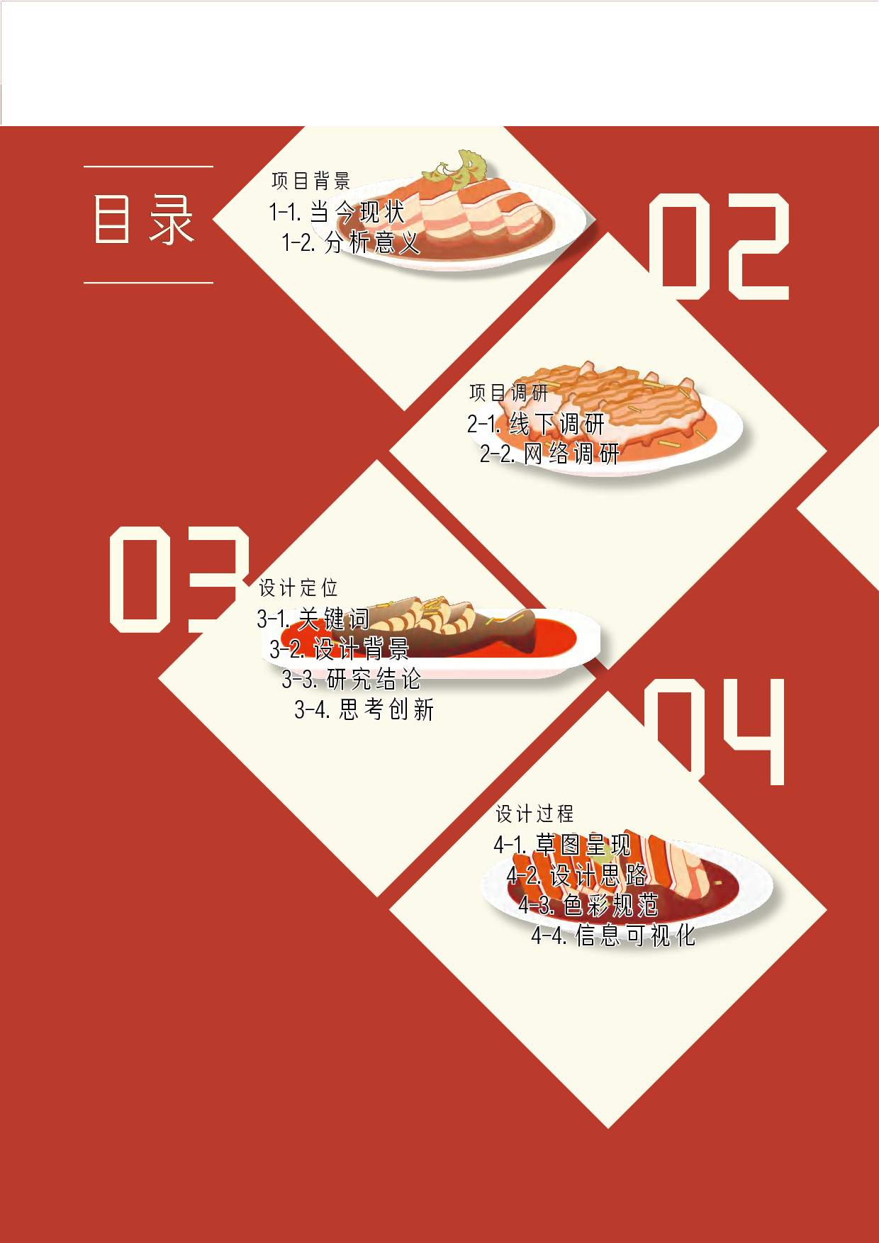 河南非遗洛阳水席可视化设计-5627字.pdf 第5页