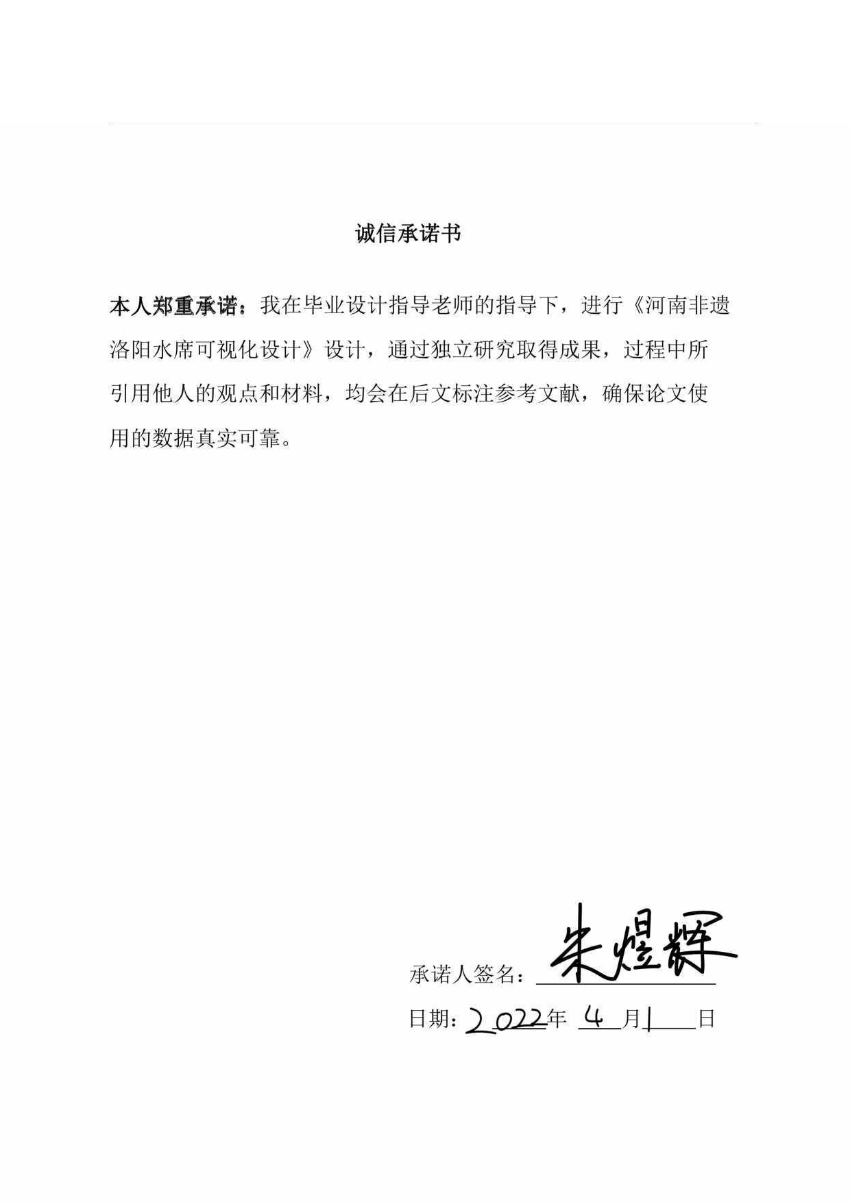 河南非遗洛阳水席可视化设计-5627字.pdf 第1页