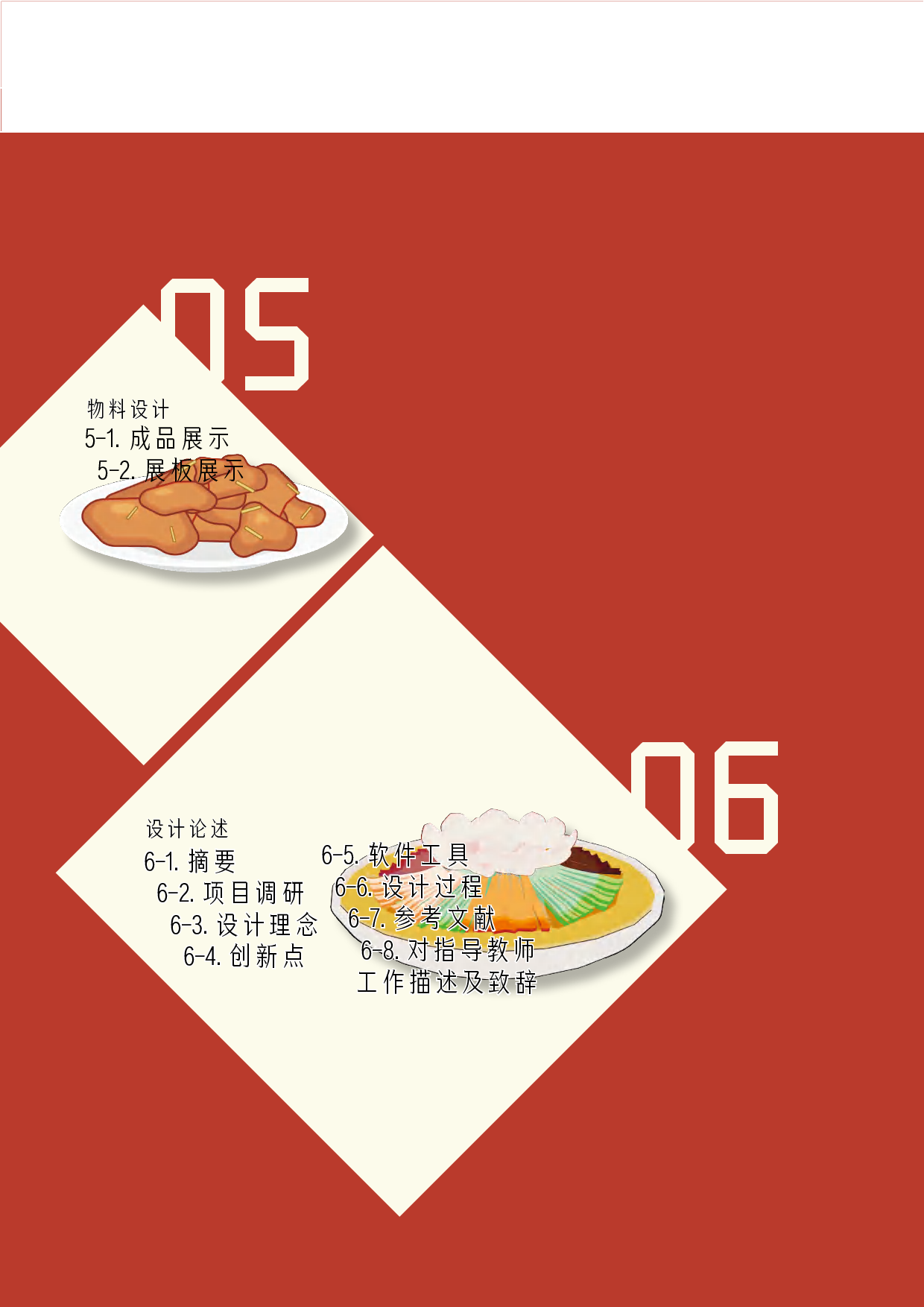 河南非遗洛阳水席可视化设计-5627字.pdf 第6页