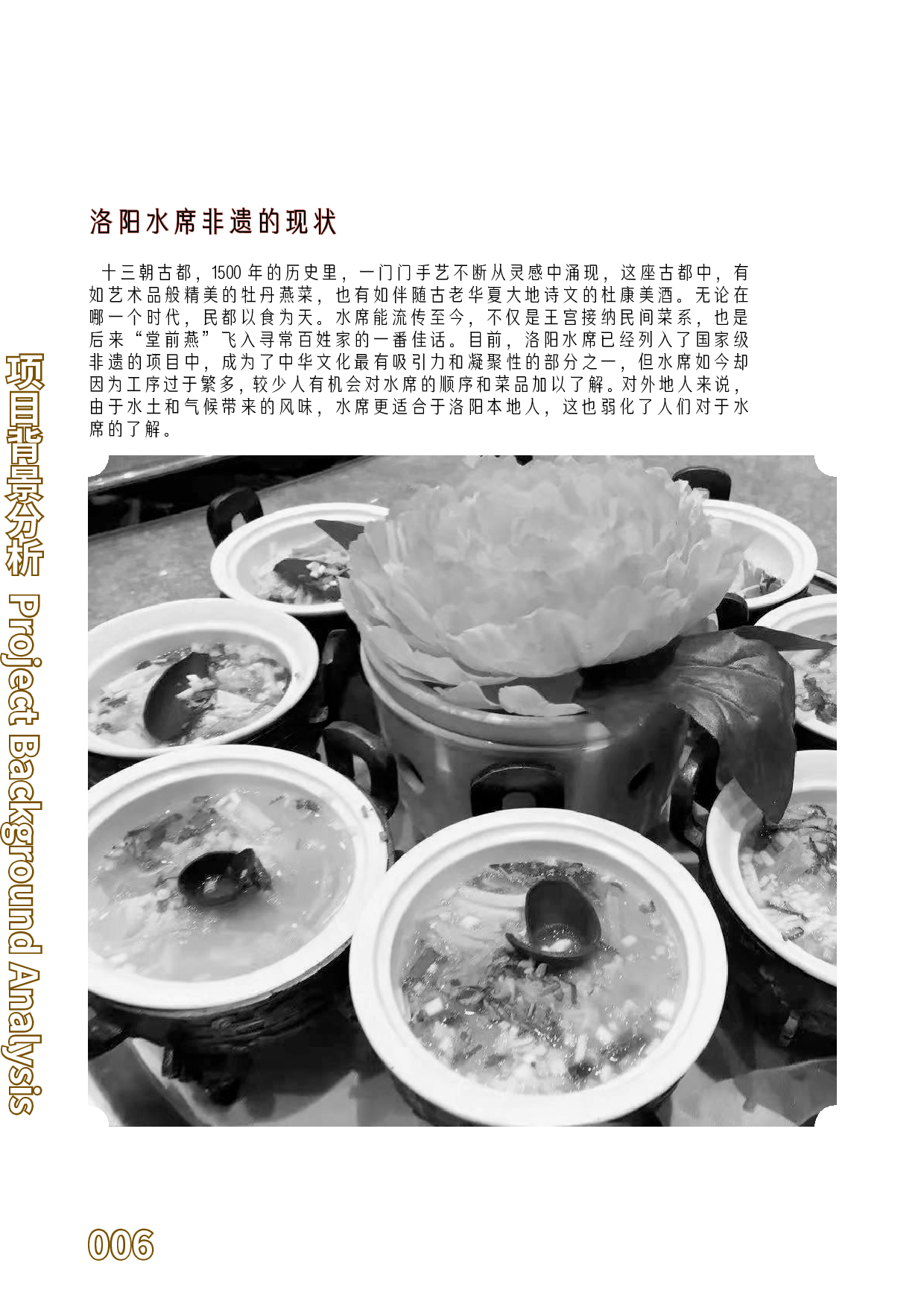 河南非遗洛阳水席可视化设计-5627字.pdf 第9页