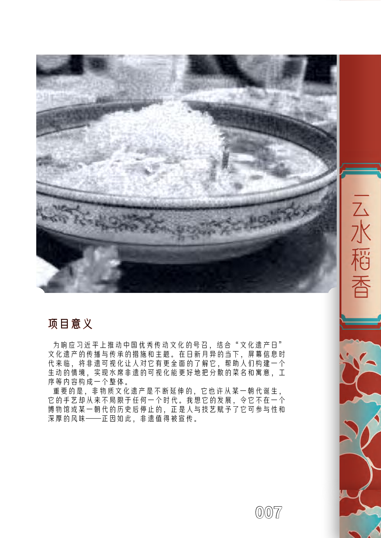 河南非遗洛阳水席可视化设计-5627字.pdf 第10页