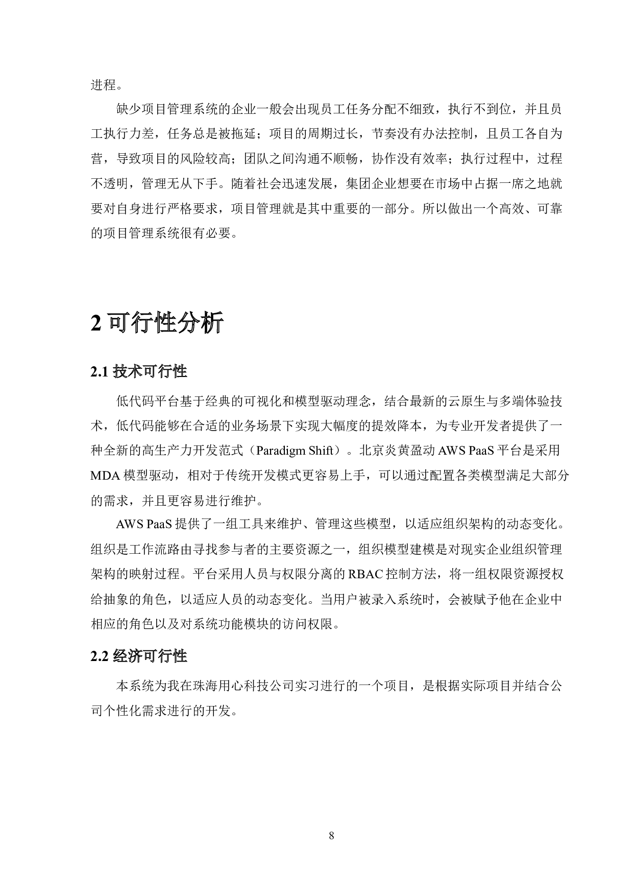 基于AWSPaaS平台的项目管理系统的设计与实现-16916字.docx 第7页