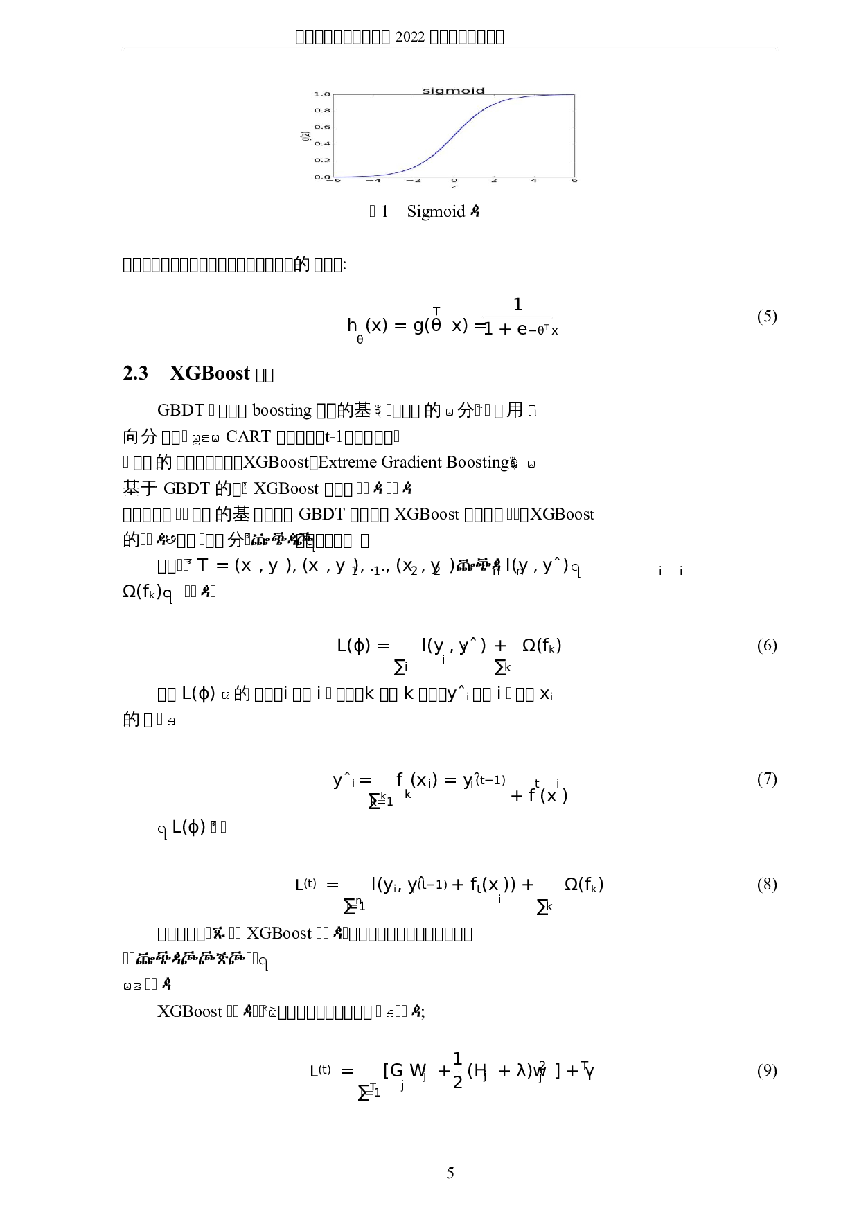 基于用户评价的产品情感倾向分析-5081字.docx 第8页