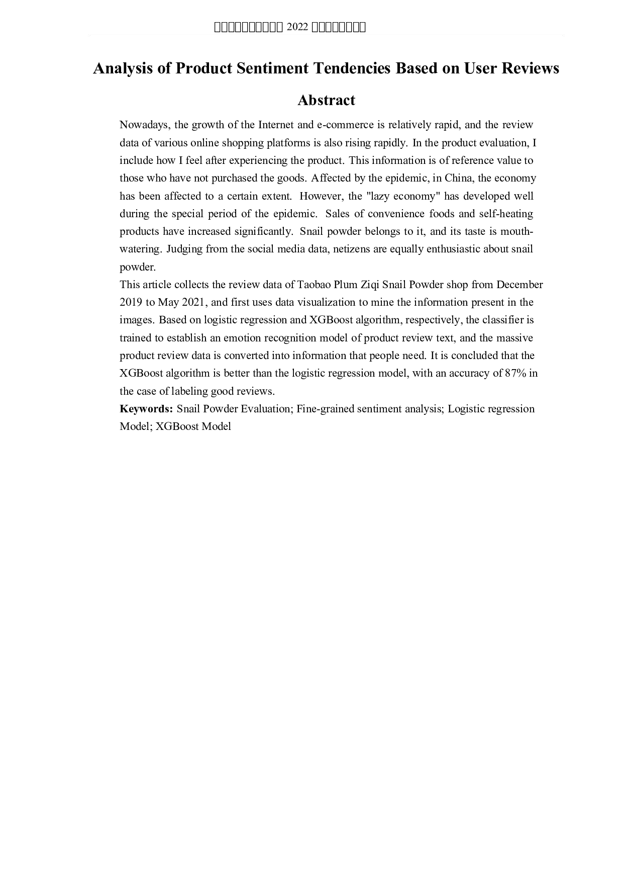 基于用户评价的产品情感倾向分析-5081字.docx 第2页