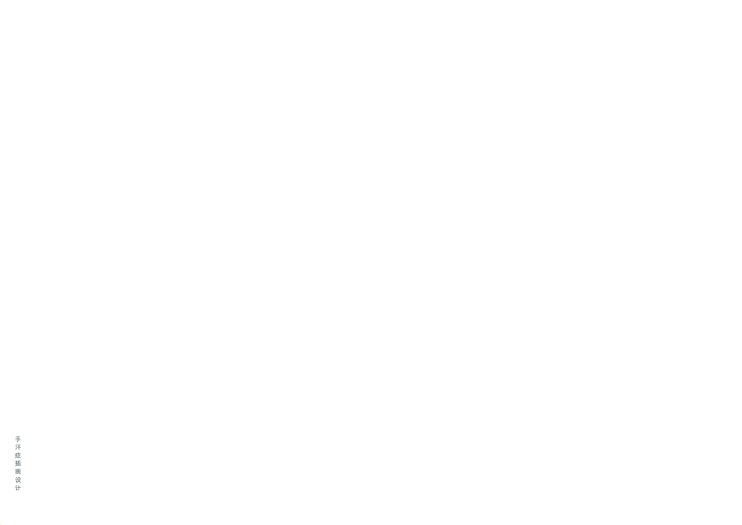 水手plog手汗症插画设计-14584字.pdf 第1页