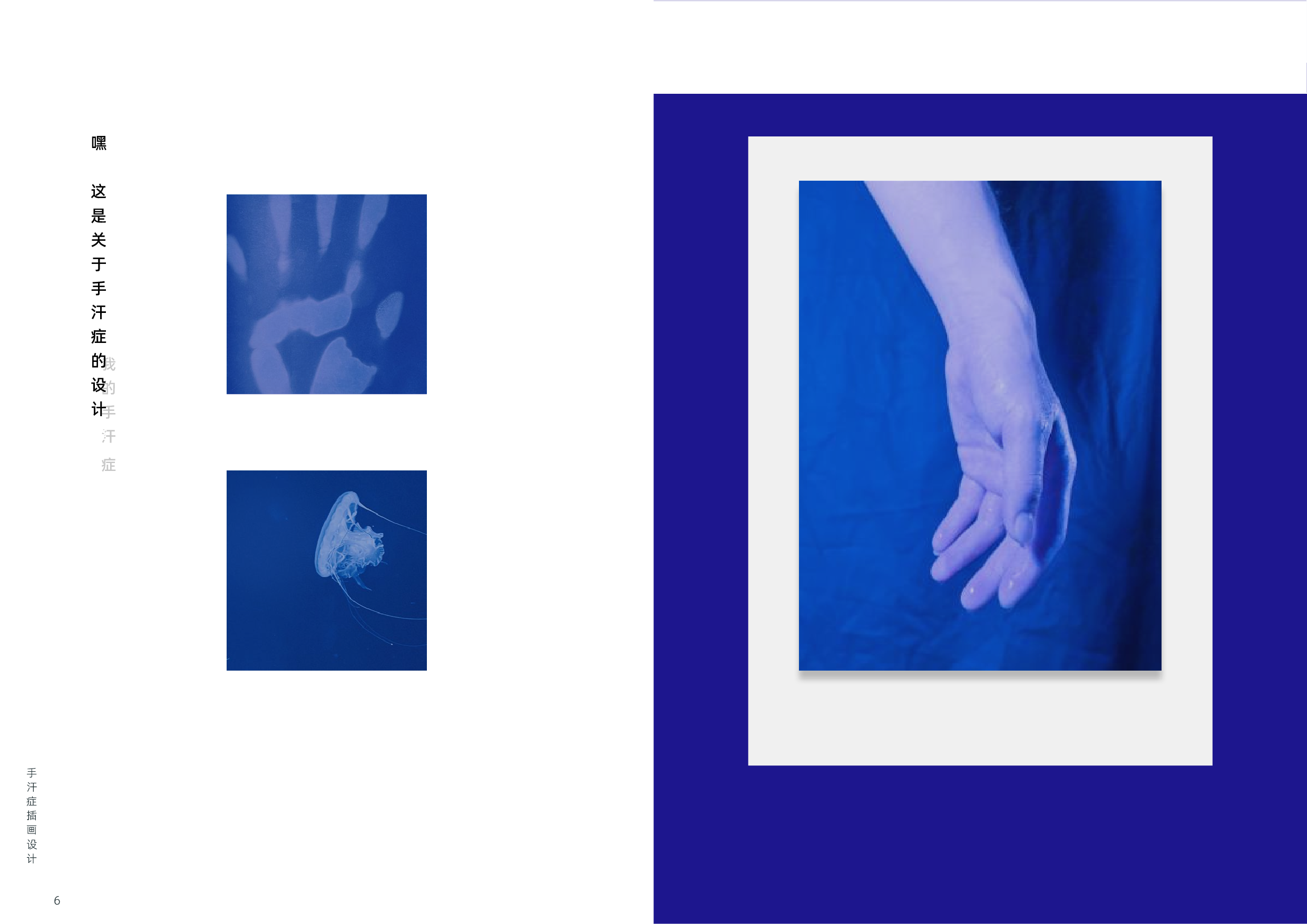 水手plog手汗症插画设计-14584字.pdf 第2页