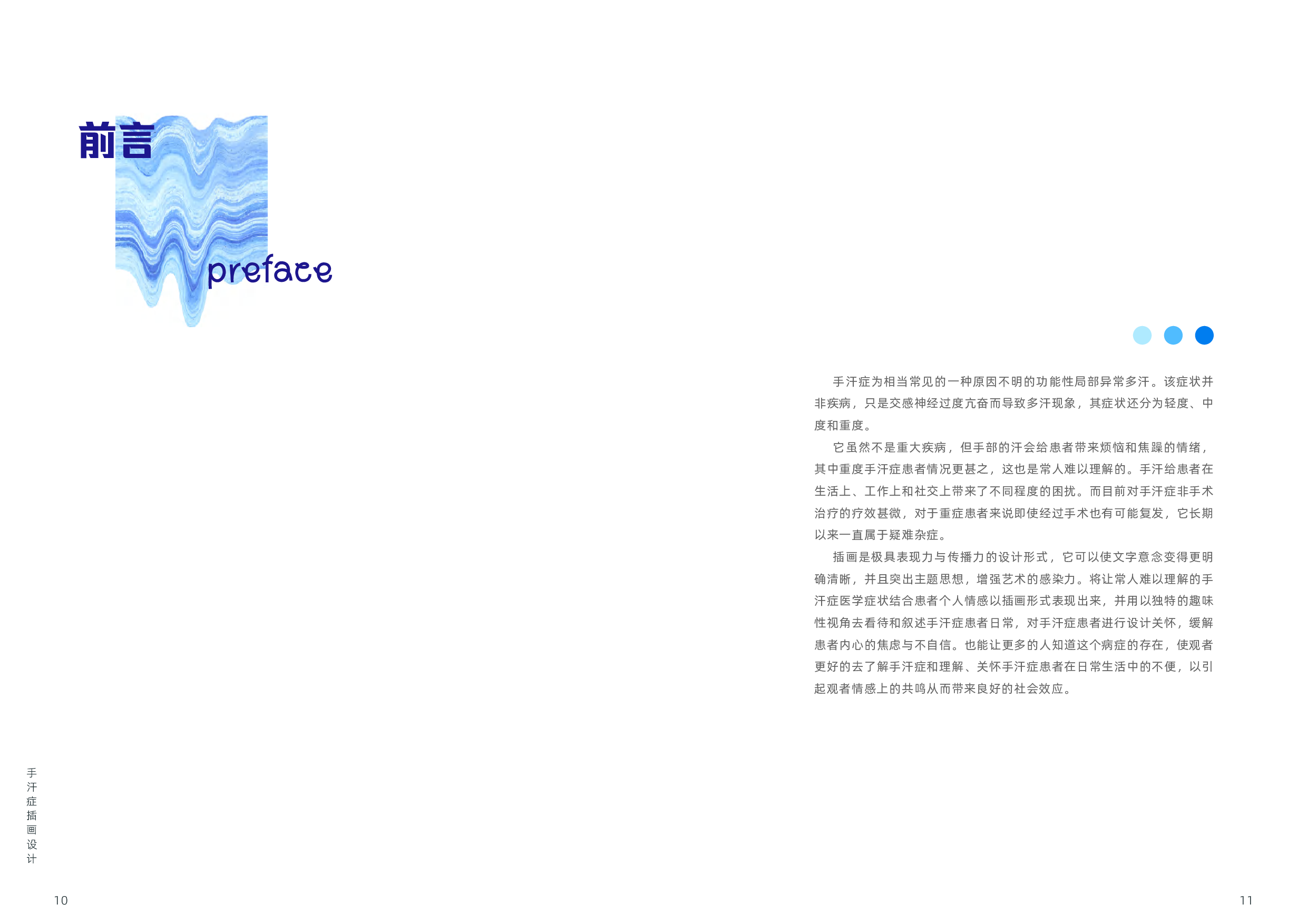 水手plog手汗症插画设计-14584字.pdf 第4页