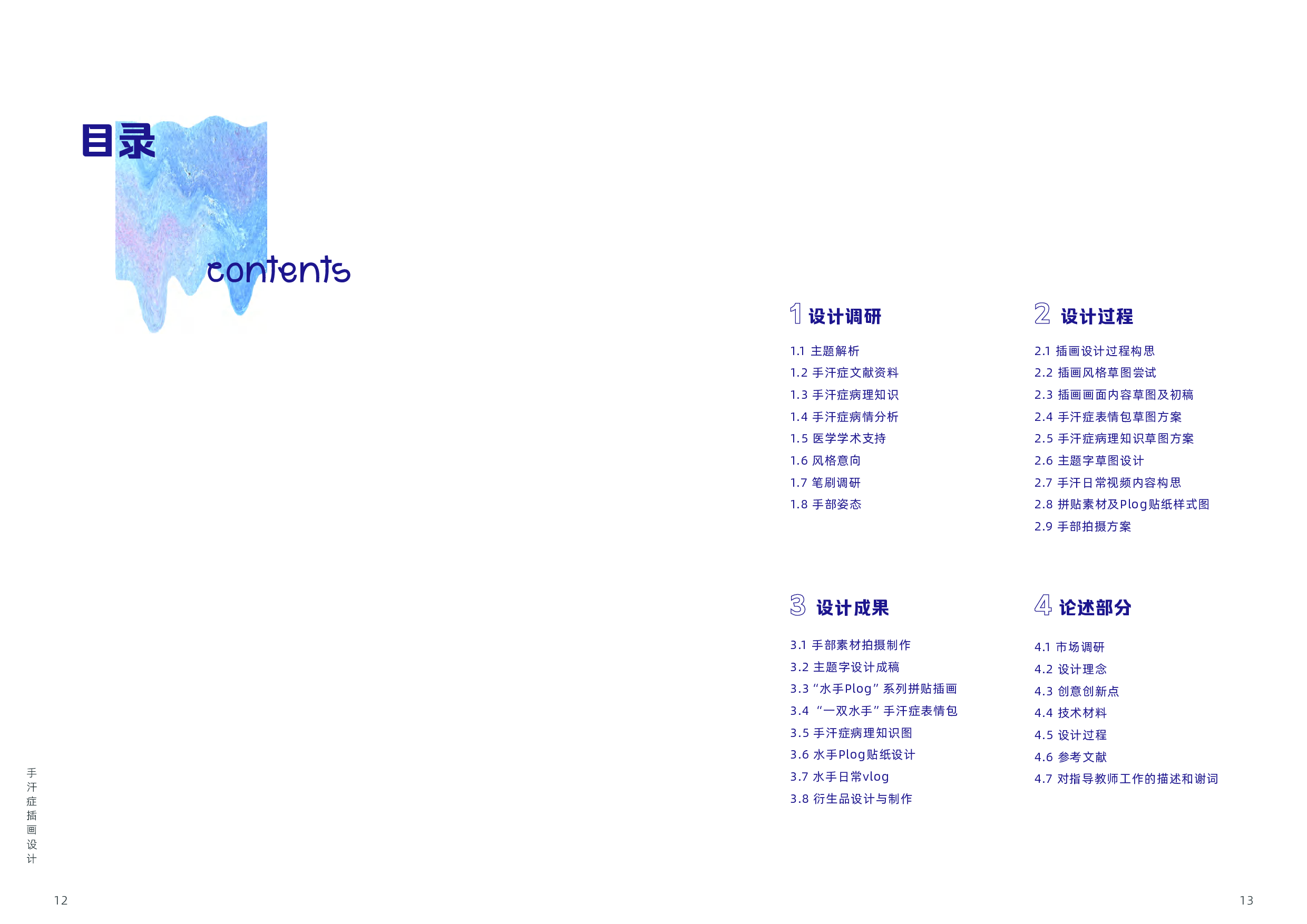 水手plog手汗症插画设计-14584字.pdf 第5页