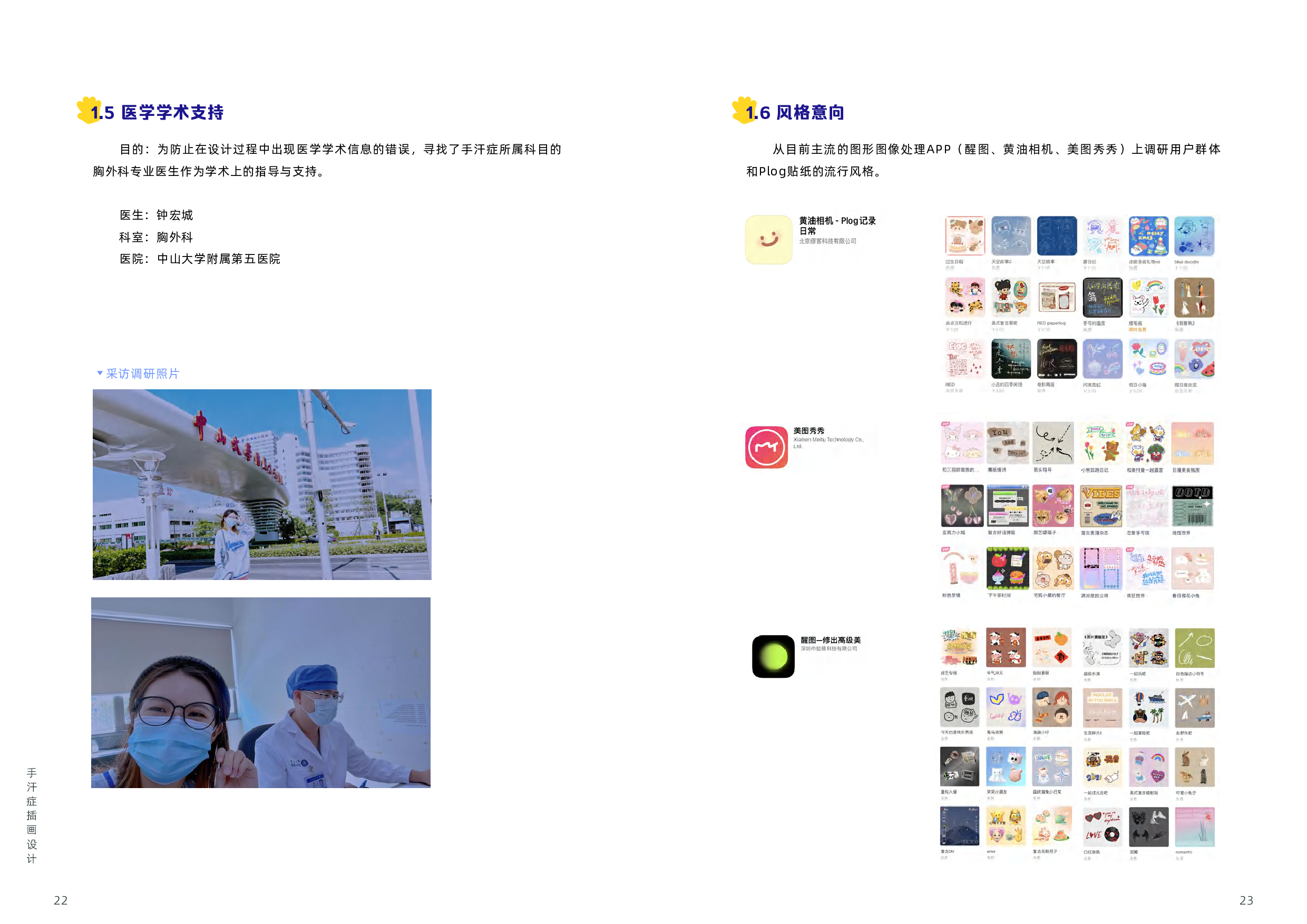 水手plog手汗症插画设计-14584字.pdf 第10页
