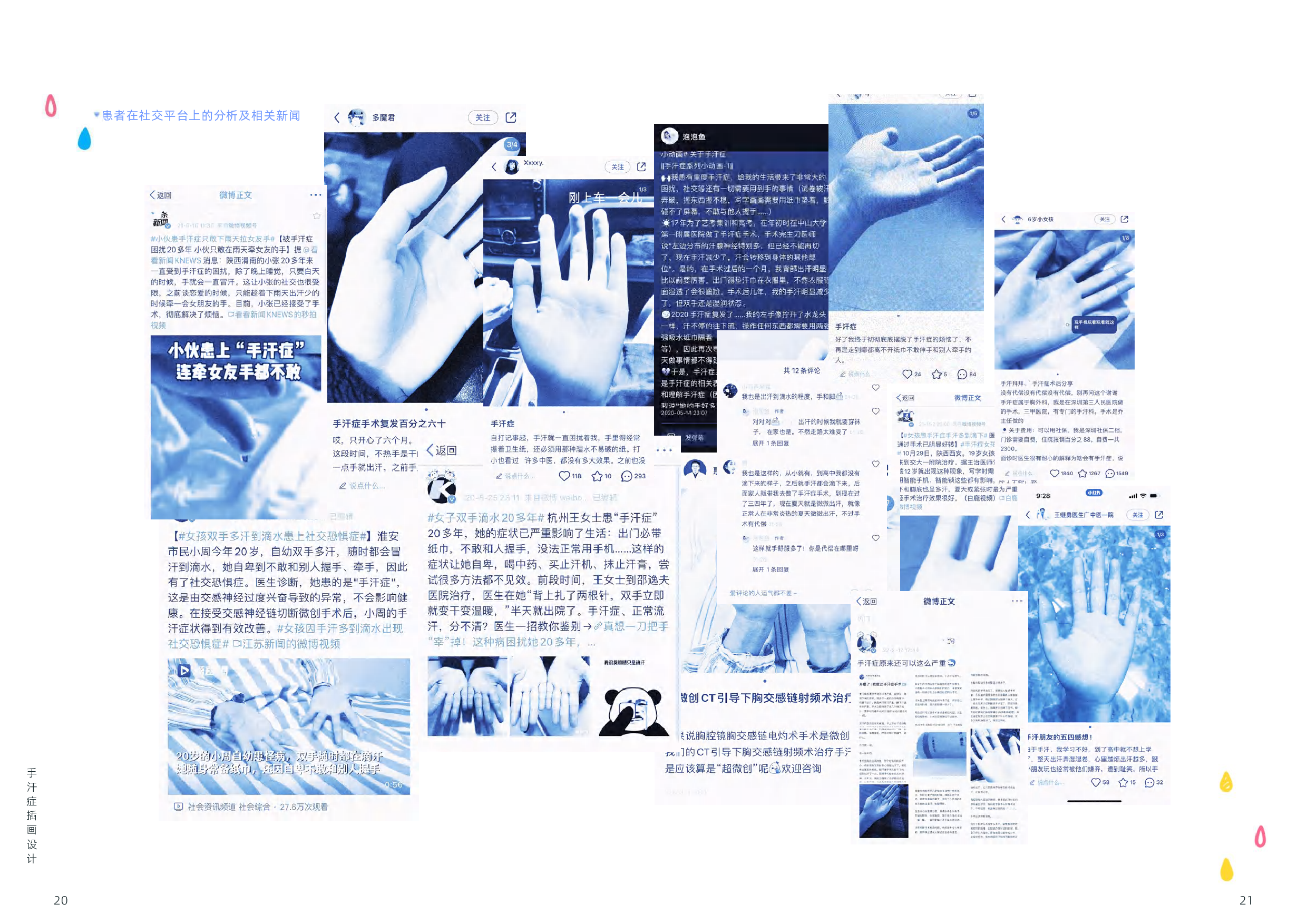 水手plog手汗症插画设计-14584字.pdf 第9页