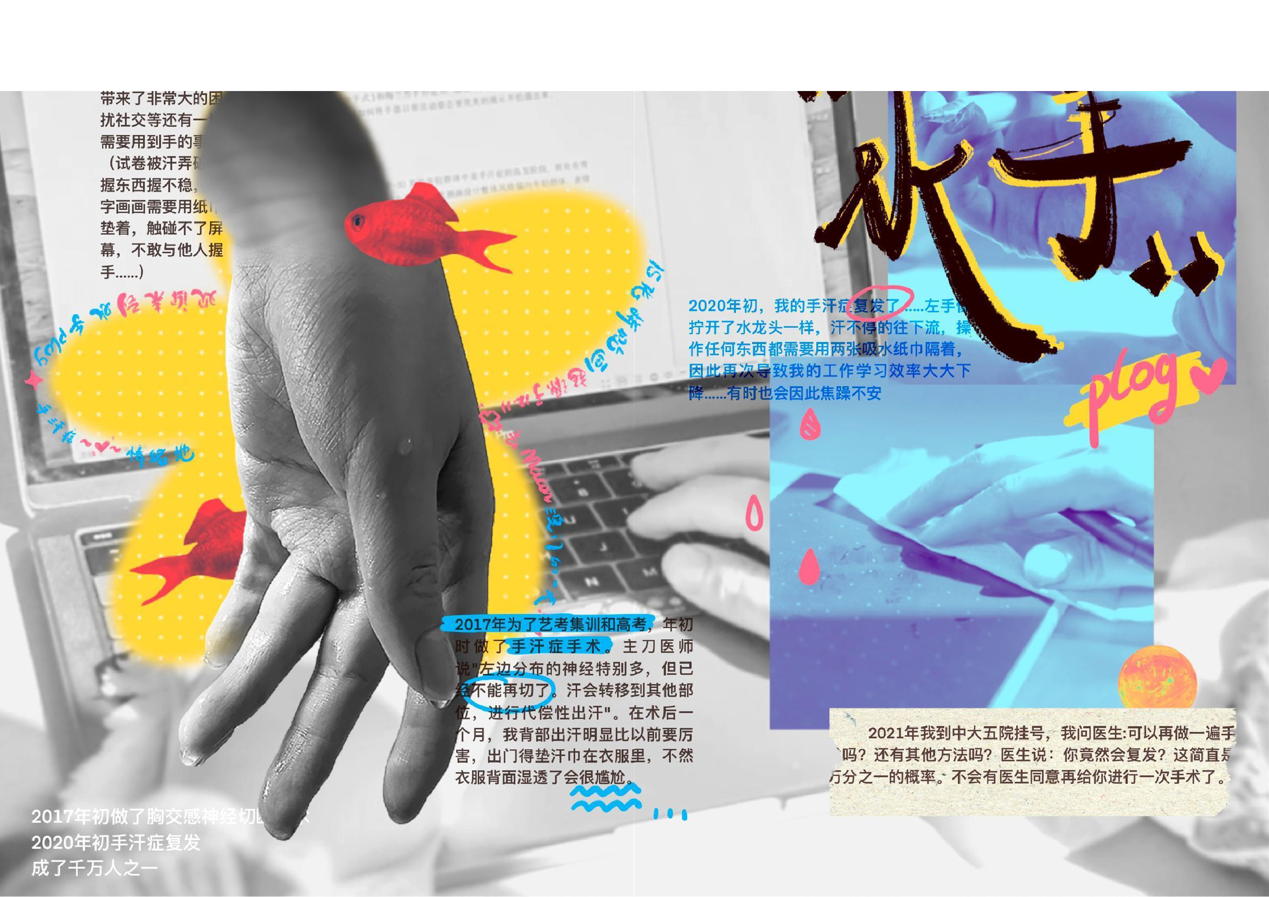 水手plog手汗症插画设计-14584字.pdf 第3页