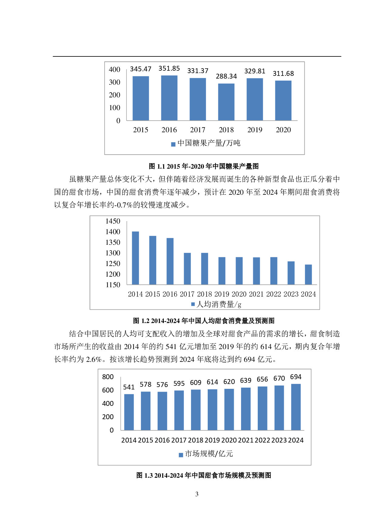 年产3000吨红枣无糖软糖的工厂设计-16253字.pdf 第8页