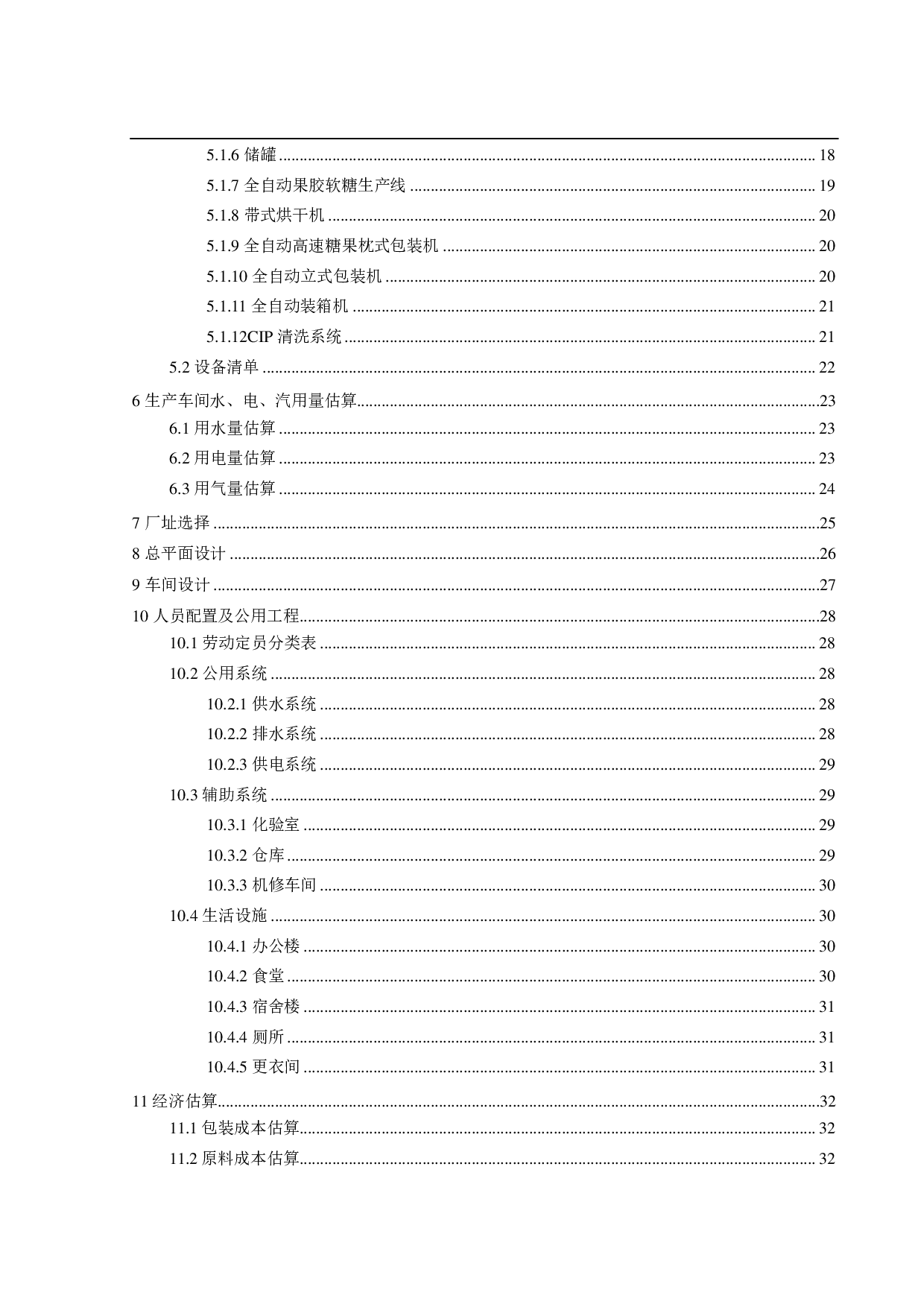 年产3000吨红枣无糖软糖的工厂设计-16253字.pdf 第4页