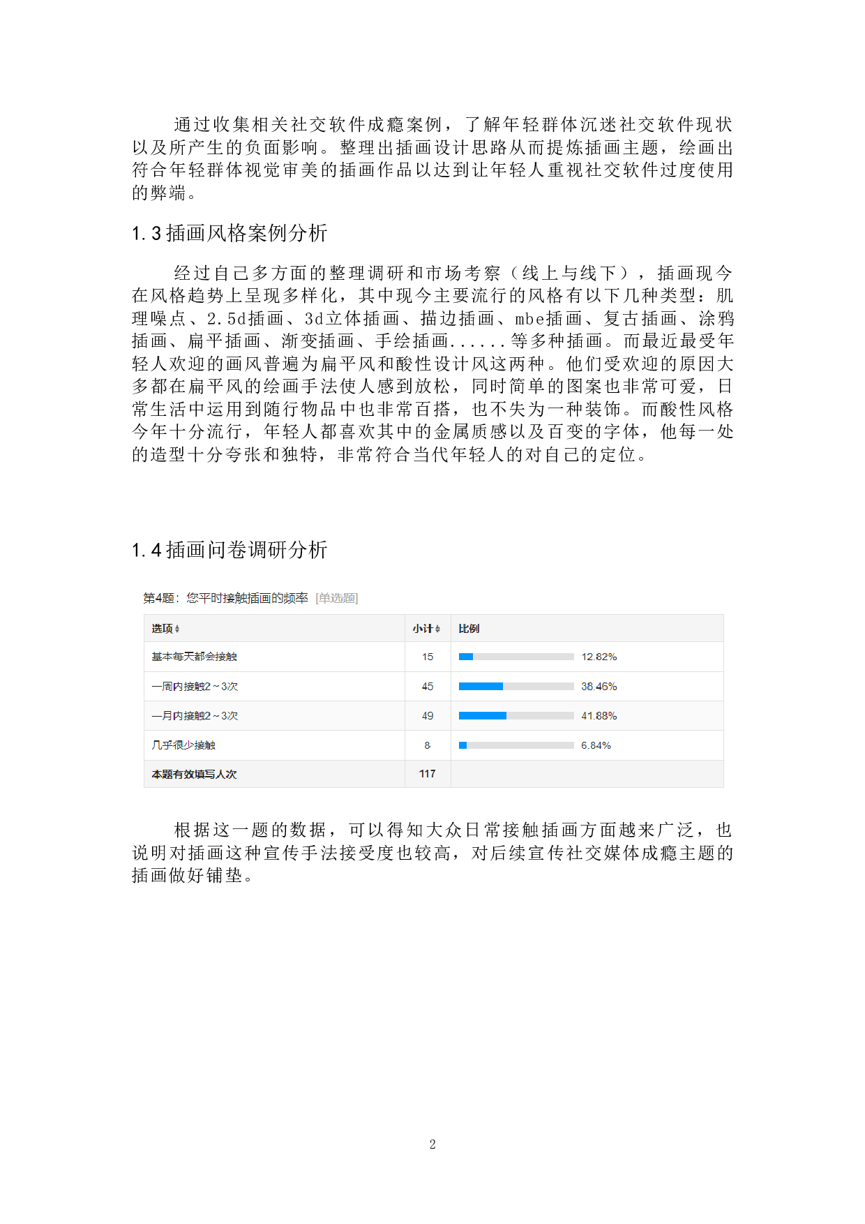 智能陷阱&middot;社交媒体成瘾话题插画设计-4641字.doc 第5页