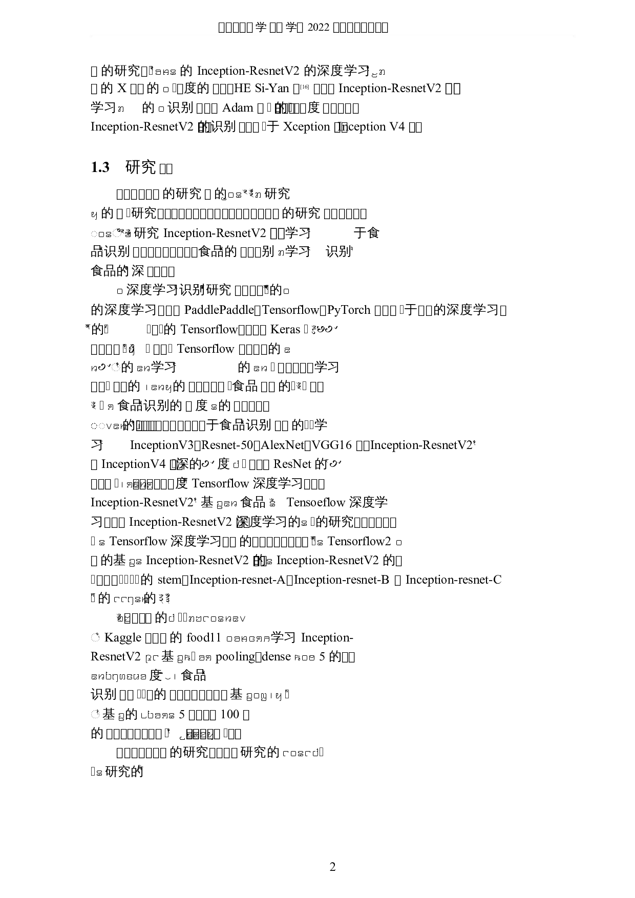 基于深度学习的食品识别研究-5088字.docx 第5页