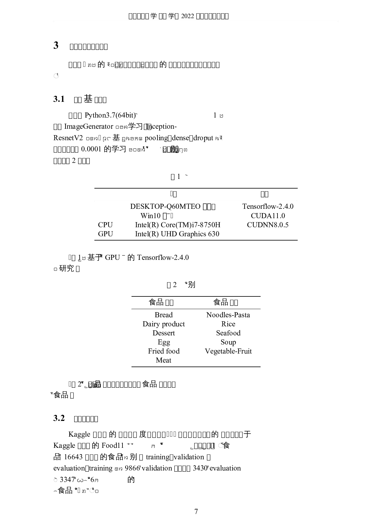 基于深度学习的食品识别研究-5088字.docx 第10页