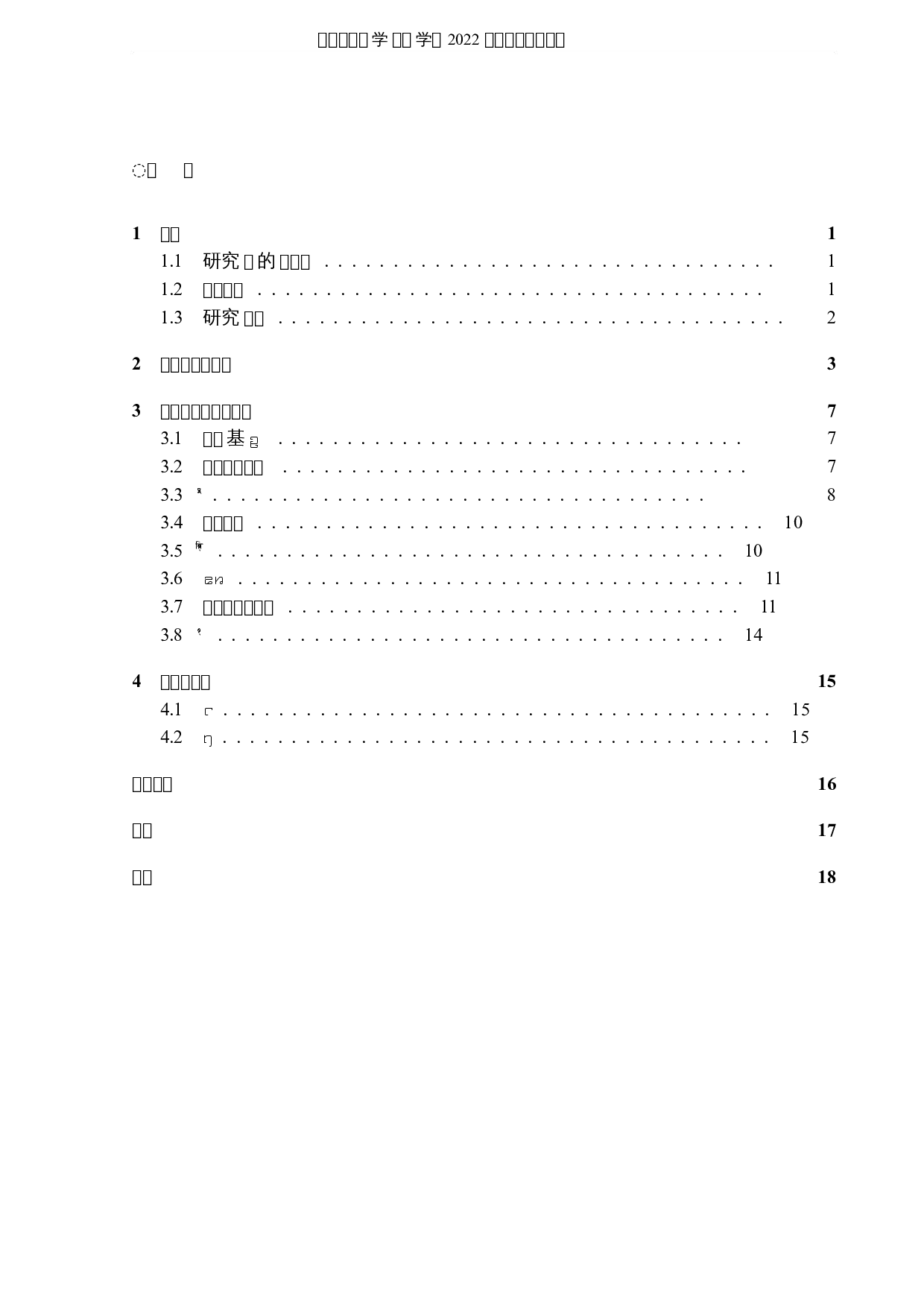 基于深度学习的食品识别研究-5088字.docx 第3页