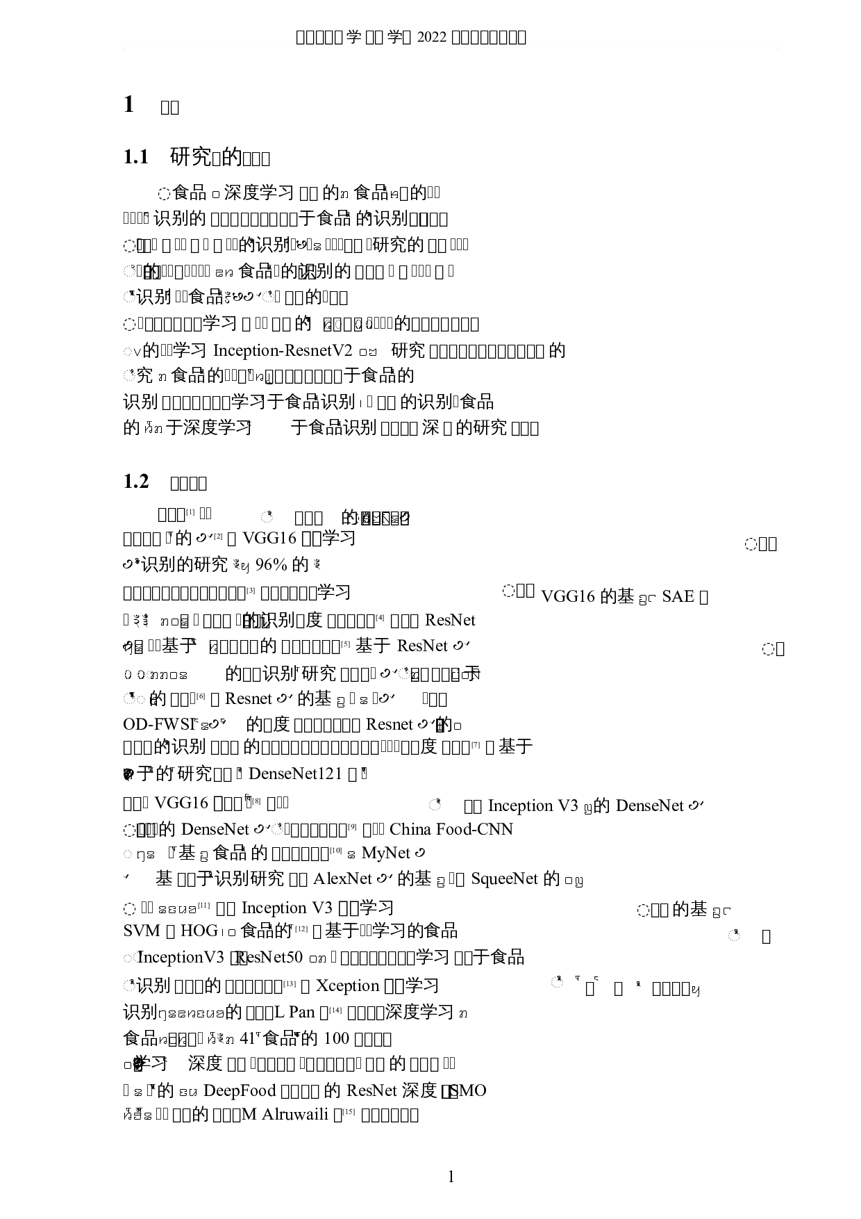 基于深度学习的食品识别研究-5088字.docx 第4页