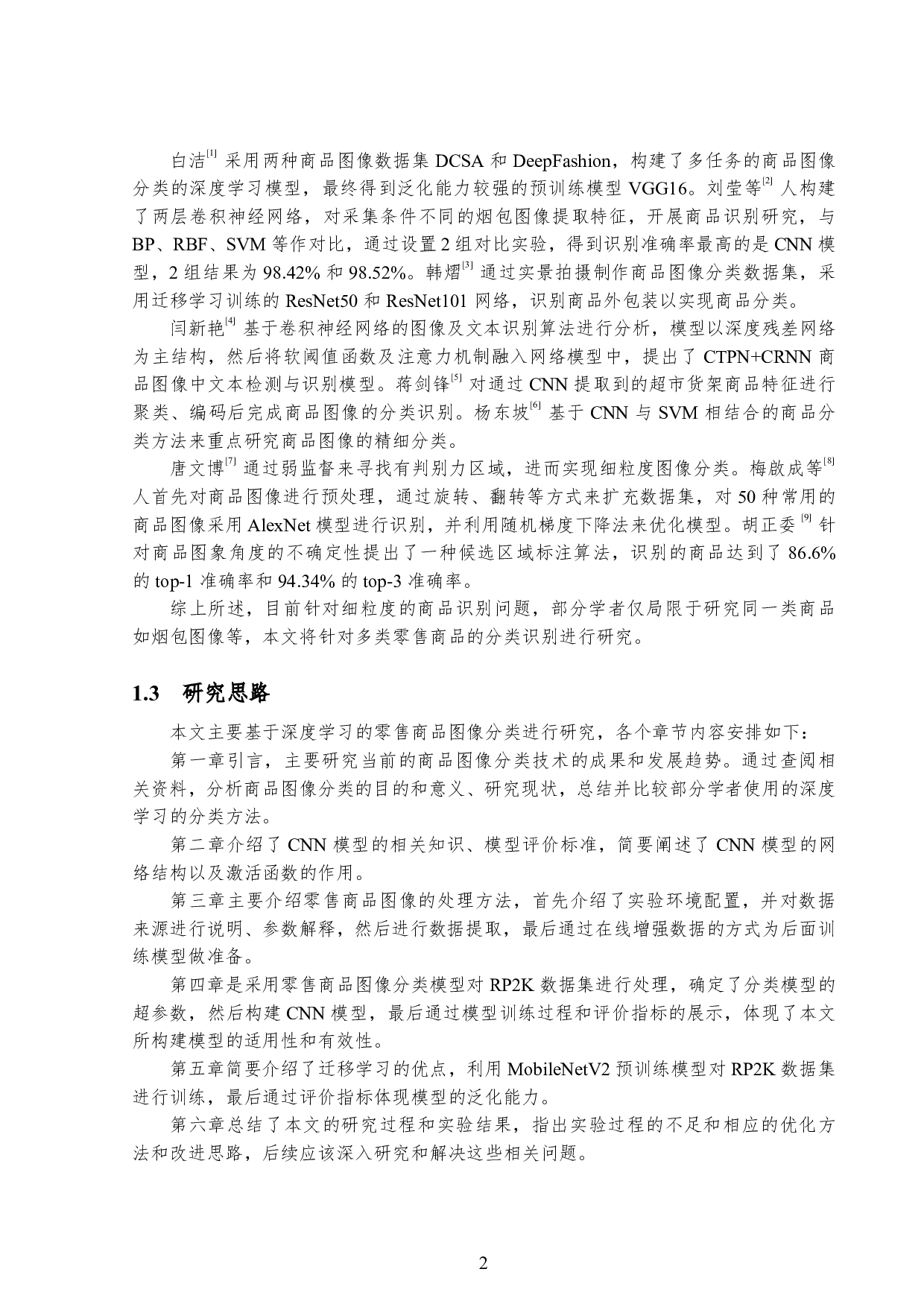 基于深度学习的零售商品分类研究-9508字.pdf 第5页