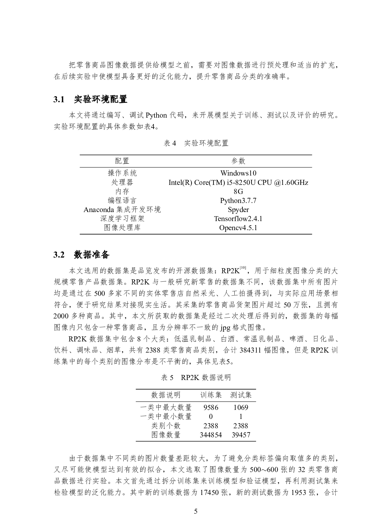 基于深度学习的零售商品分类研究-9508字.pdf 第8页