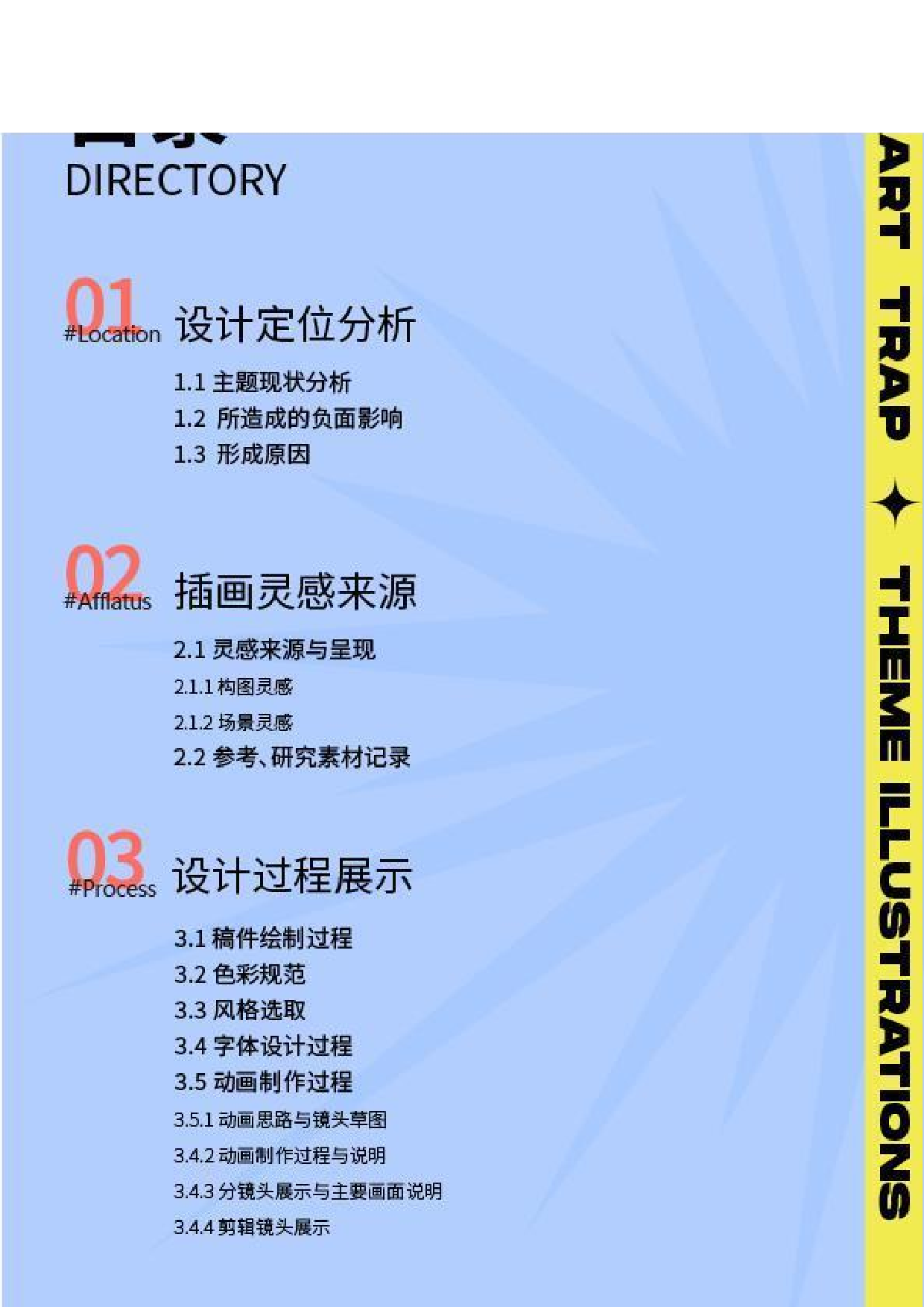 智能陷阱社交媒体插画设计-7225字.pdf 第4页