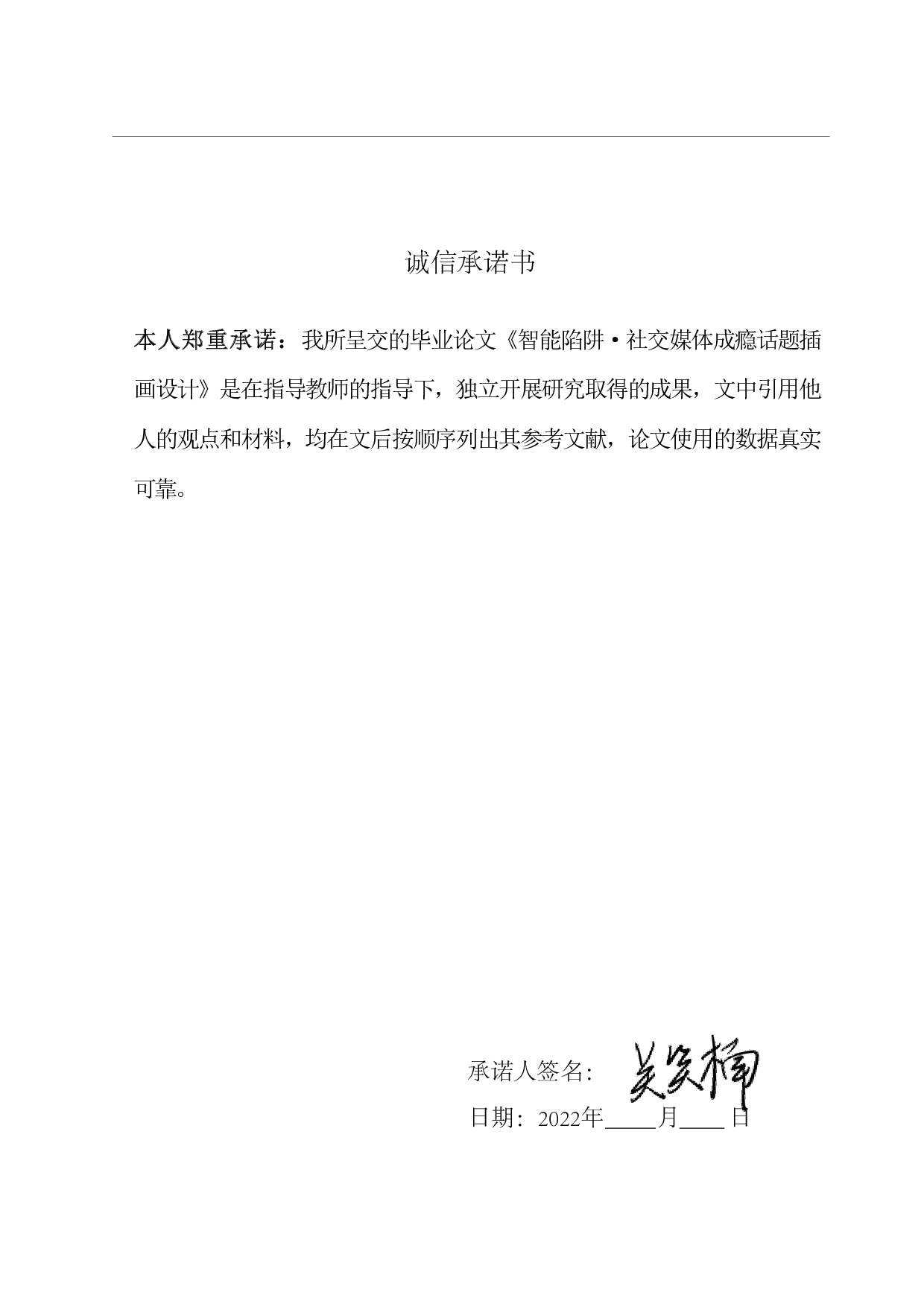 智能陷阱社交媒体插画设计-7225字.pdf 第1页