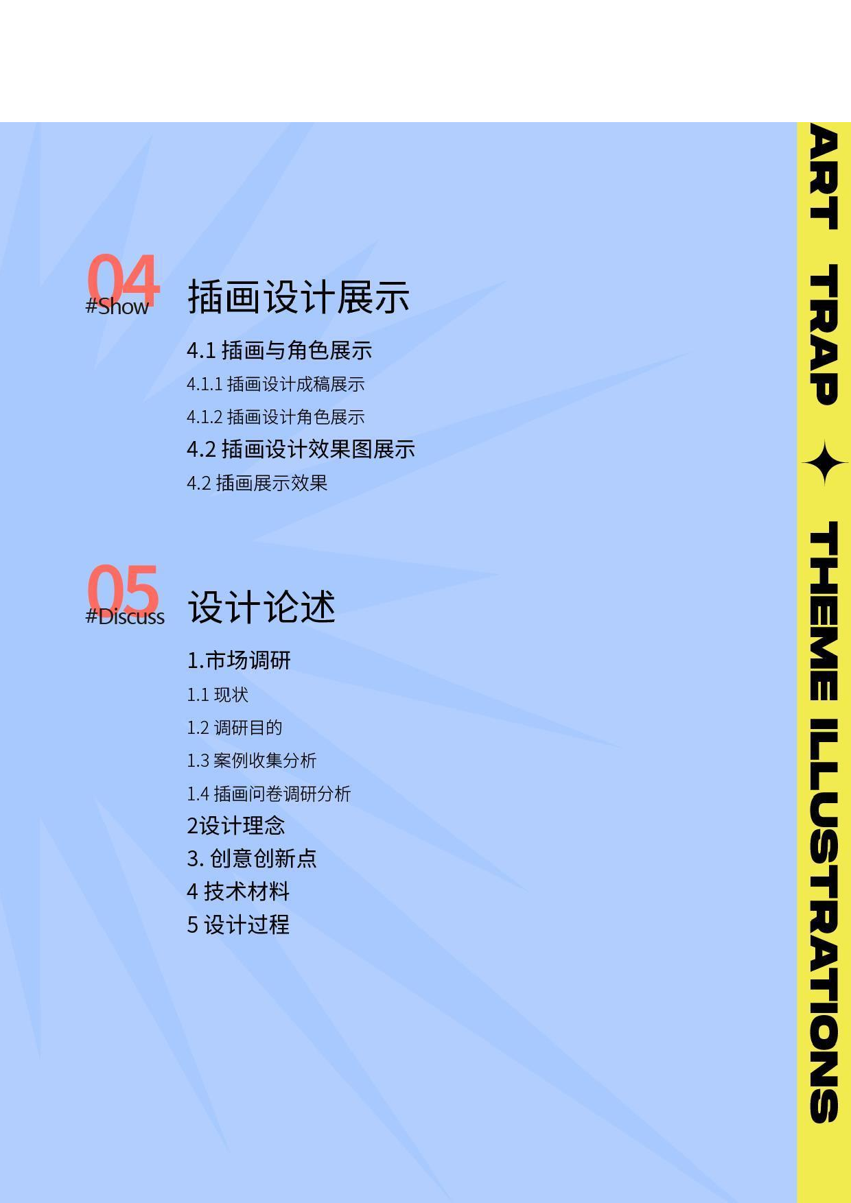 智能陷阱社交媒体插画设计-7225字.pdf 第5页