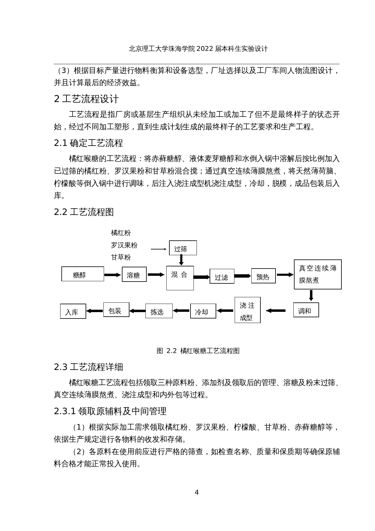 年产3000吨橘红喉糖的工厂设计-16852字.docx 第9页
