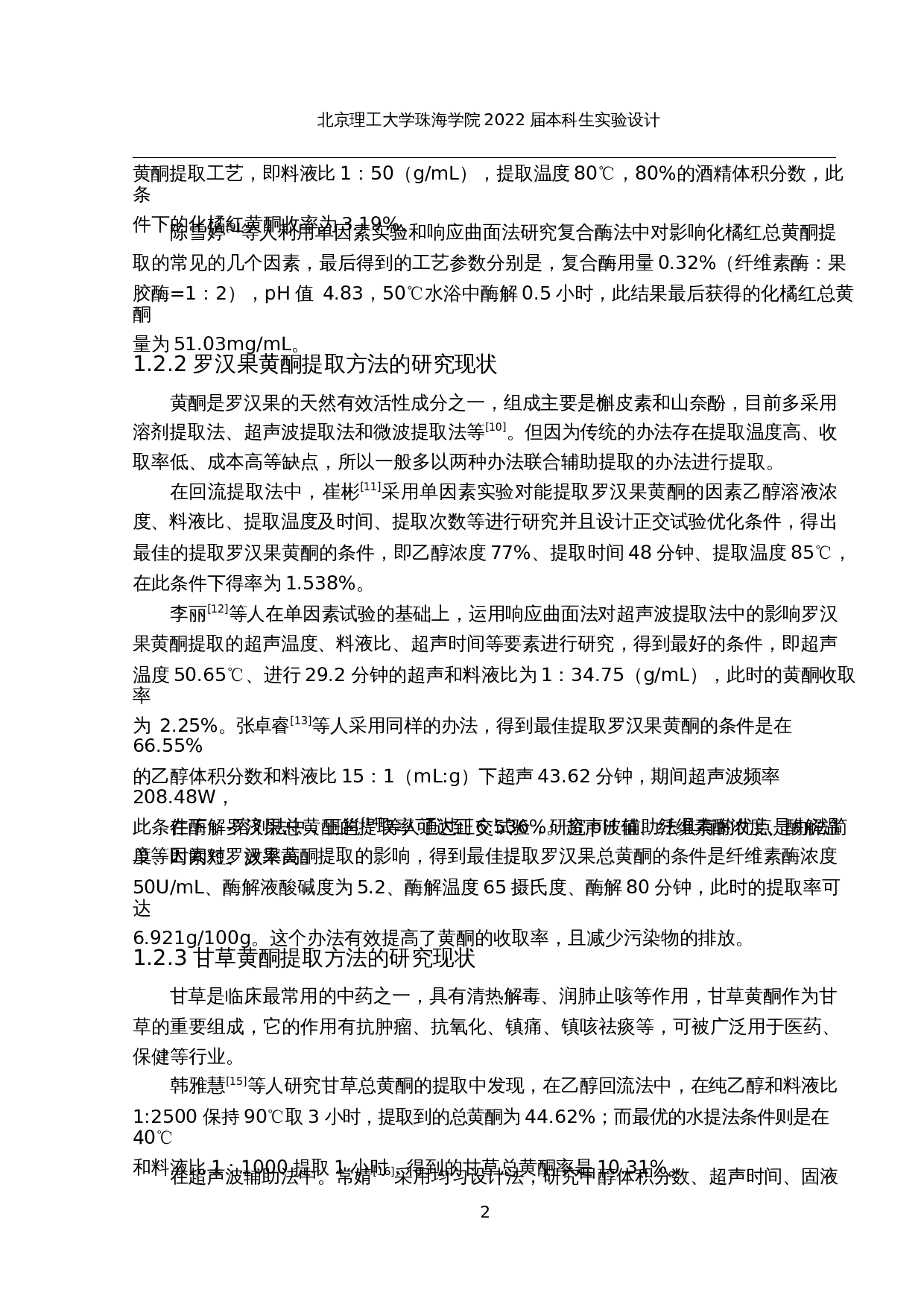 年产3000吨橘红喉糖的工厂设计-16852字.docx 第7页