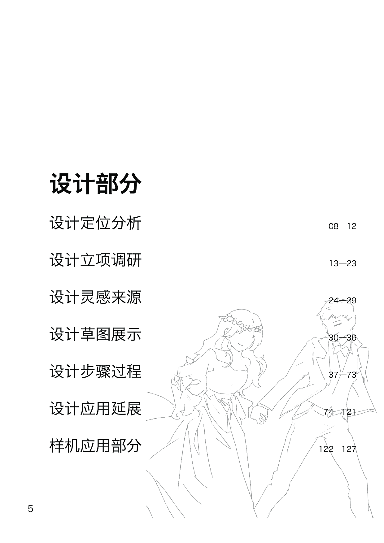 晦朔 我的千禧年插画设计-7635字.pdf 第6页