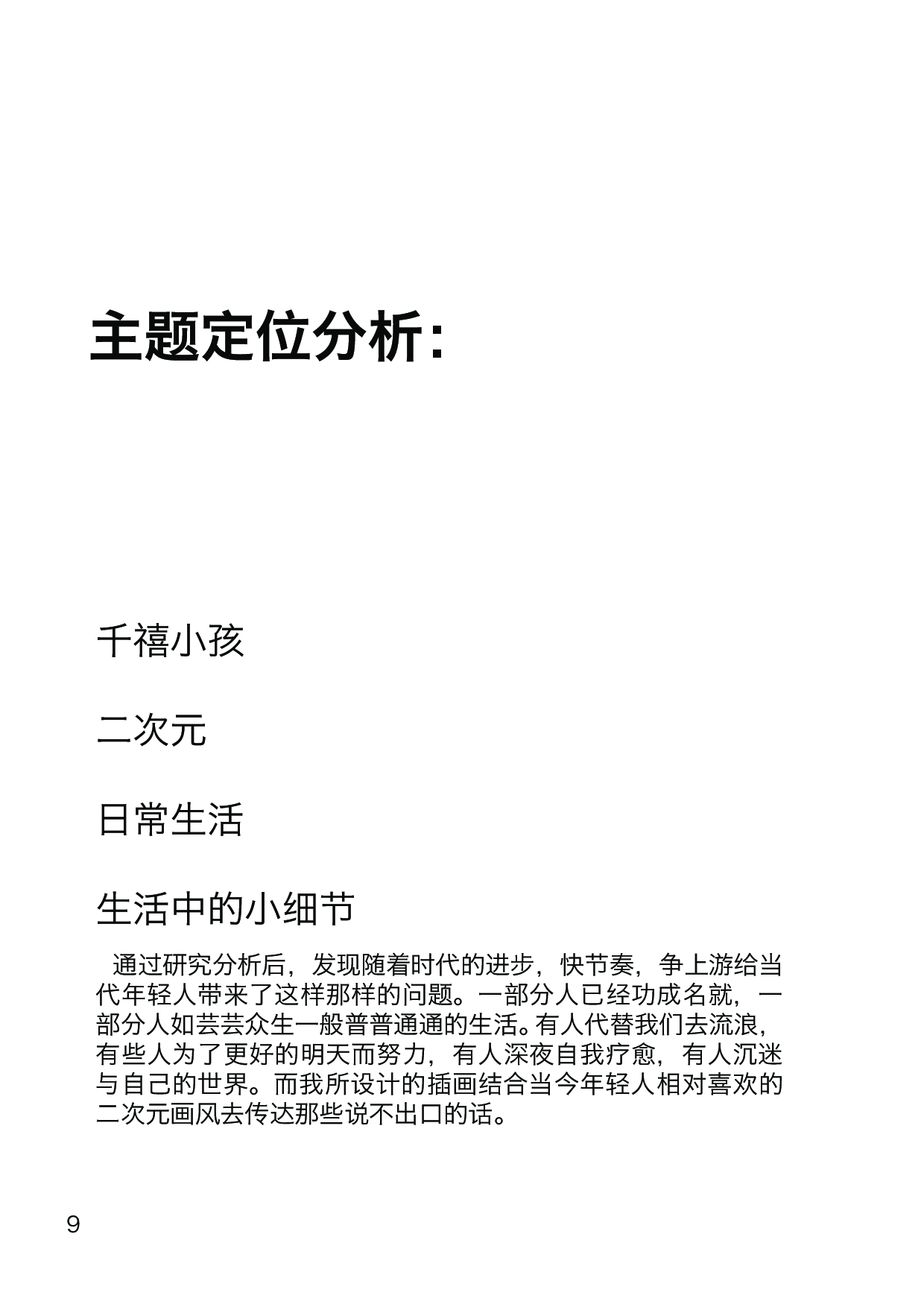 晦朔 我的千禧年插画设计-7635字.pdf 第10页