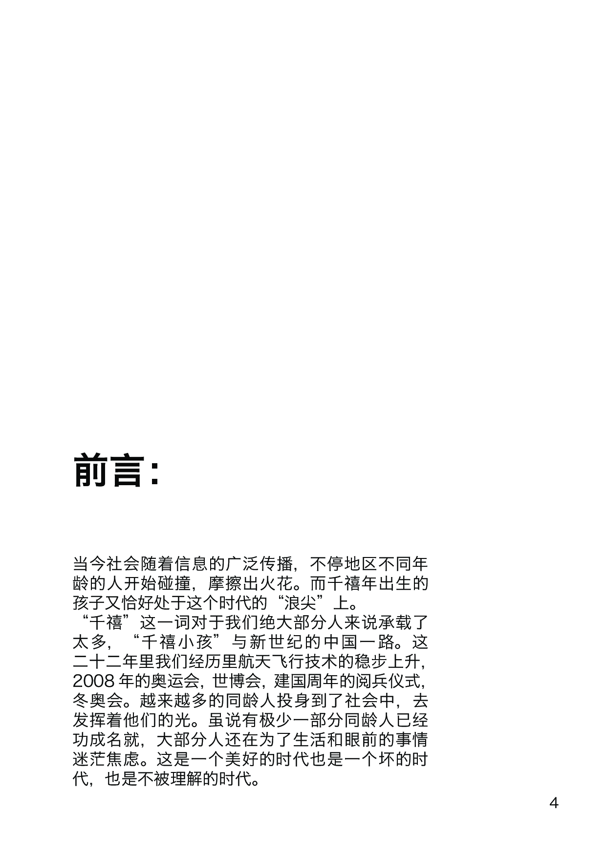晦朔 我的千禧年插画设计-7635字.pdf 第5页