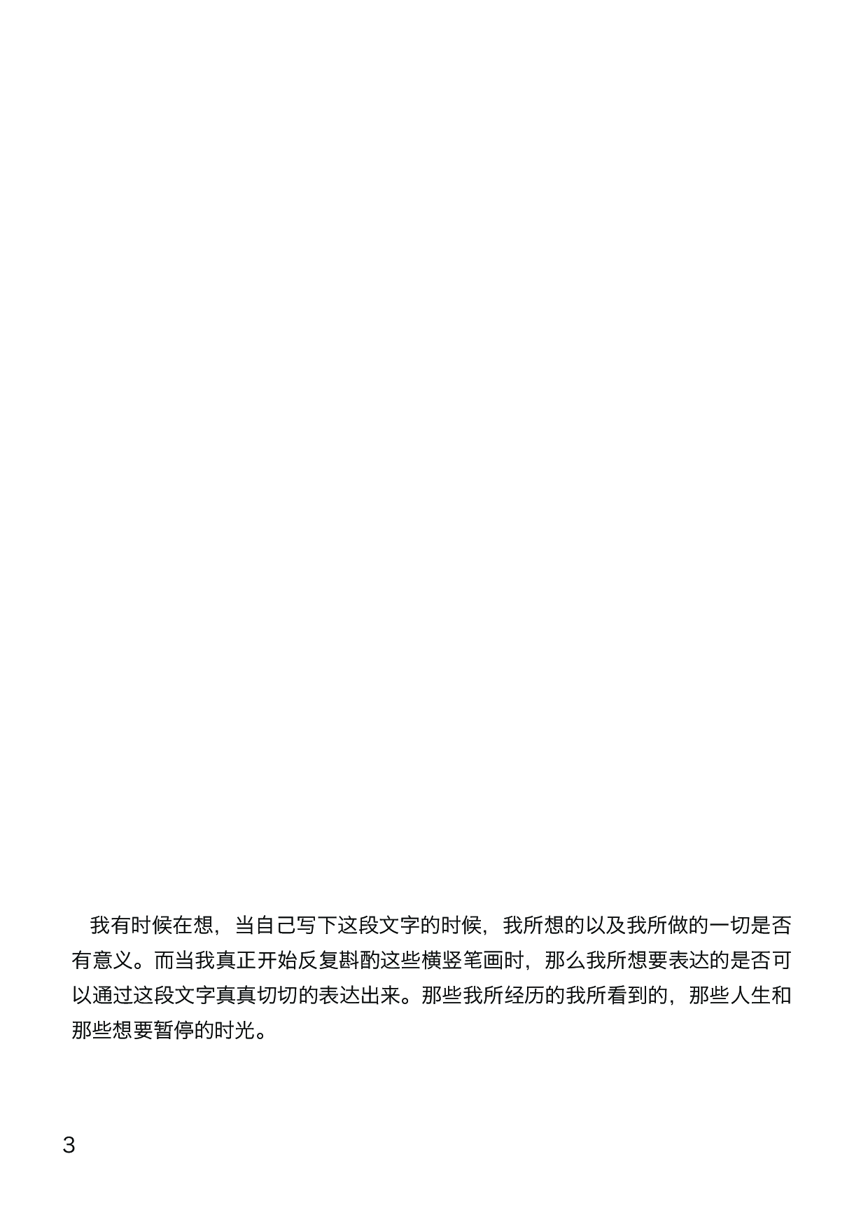 晦朔 我的千禧年插画设计-7635字.pdf 第4页