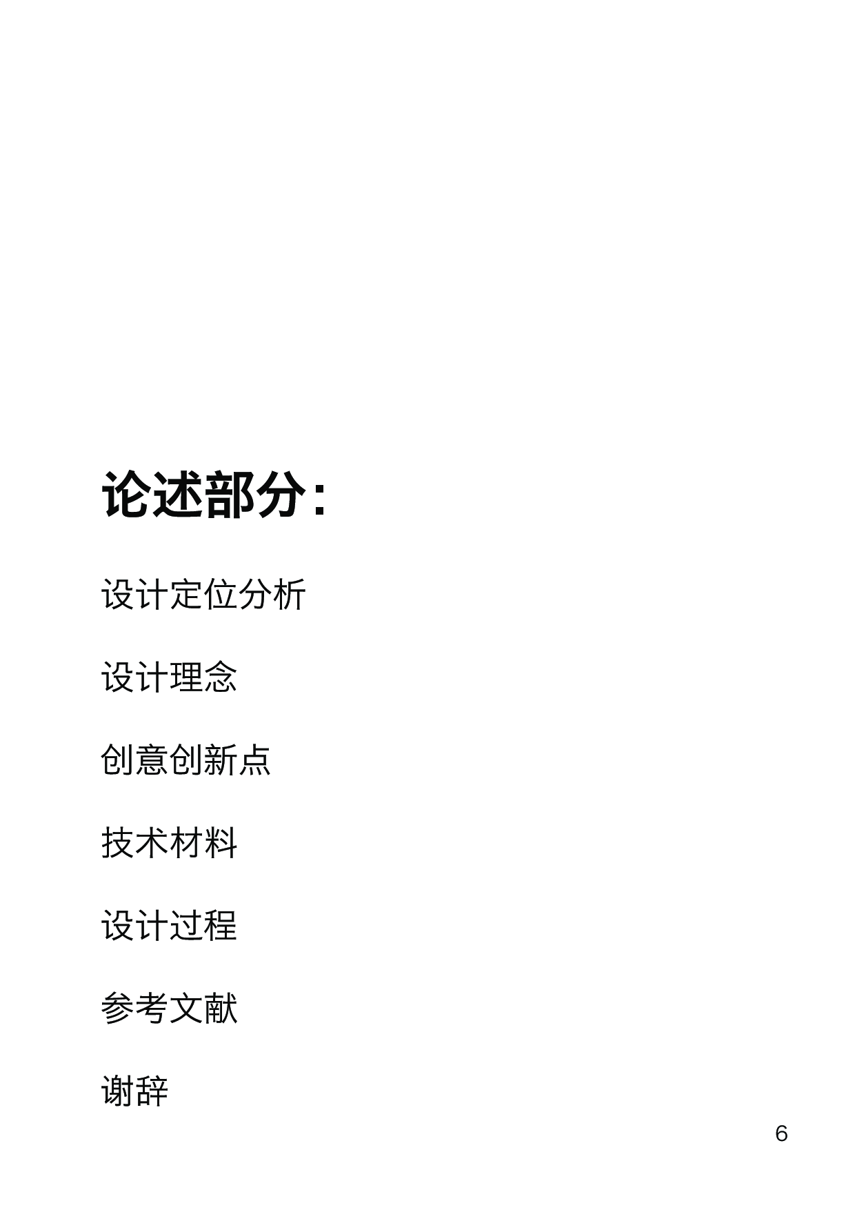 晦朔 我的千禧年插画设计-7635字.pdf 第7页