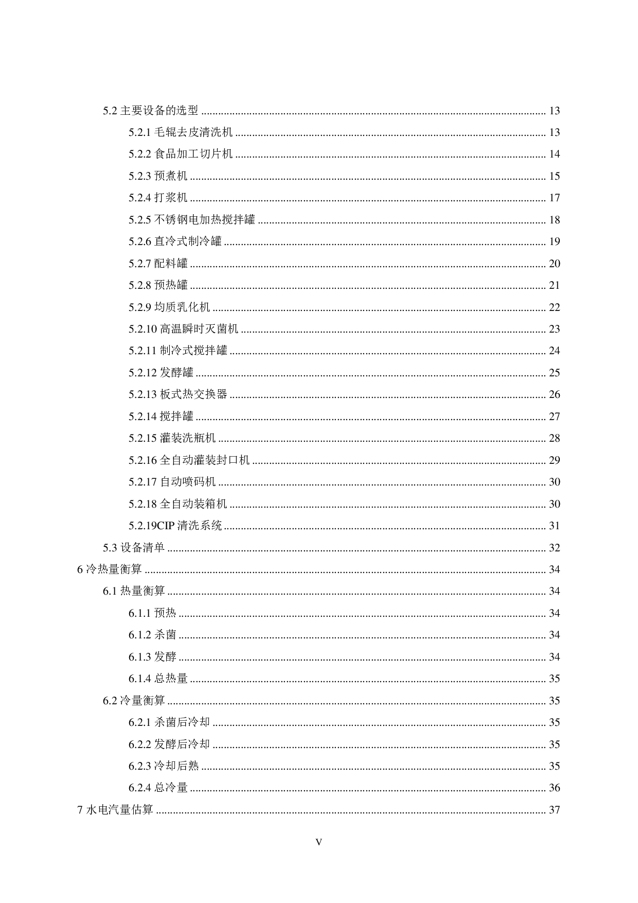 年产3000吨山药紫薯搅拌型酸奶工厂设计-15134字.pdf 第4页