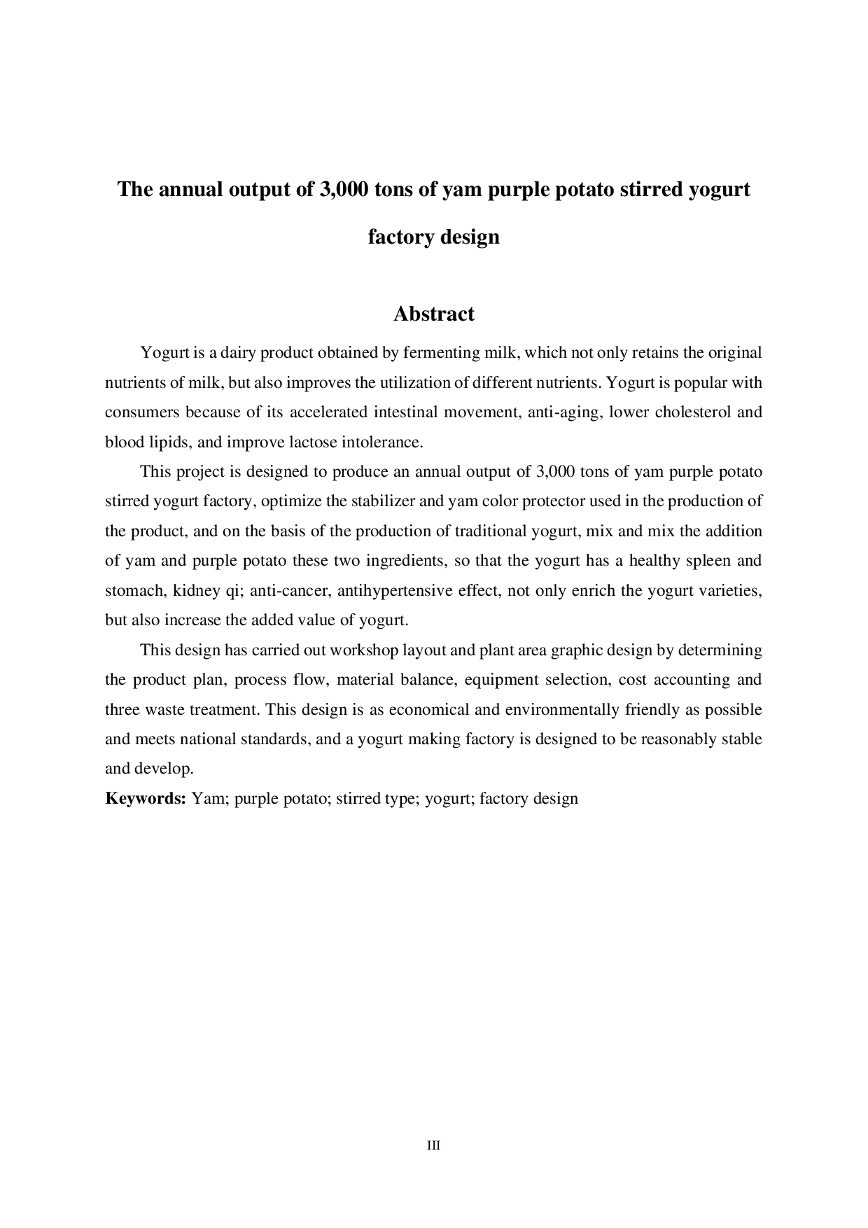 年产3000吨山药紫薯搅拌型酸奶工厂设计-15134字.pdf 第2页