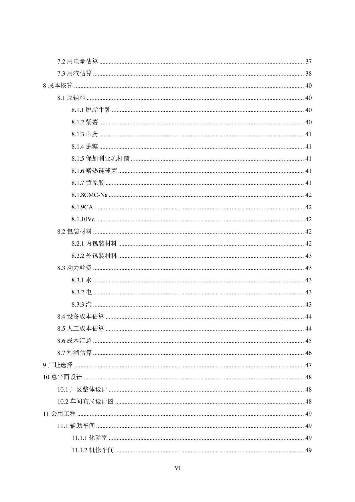 年产3000吨山药紫薯搅拌型酸奶工厂设计-15134字.pdf 第5页