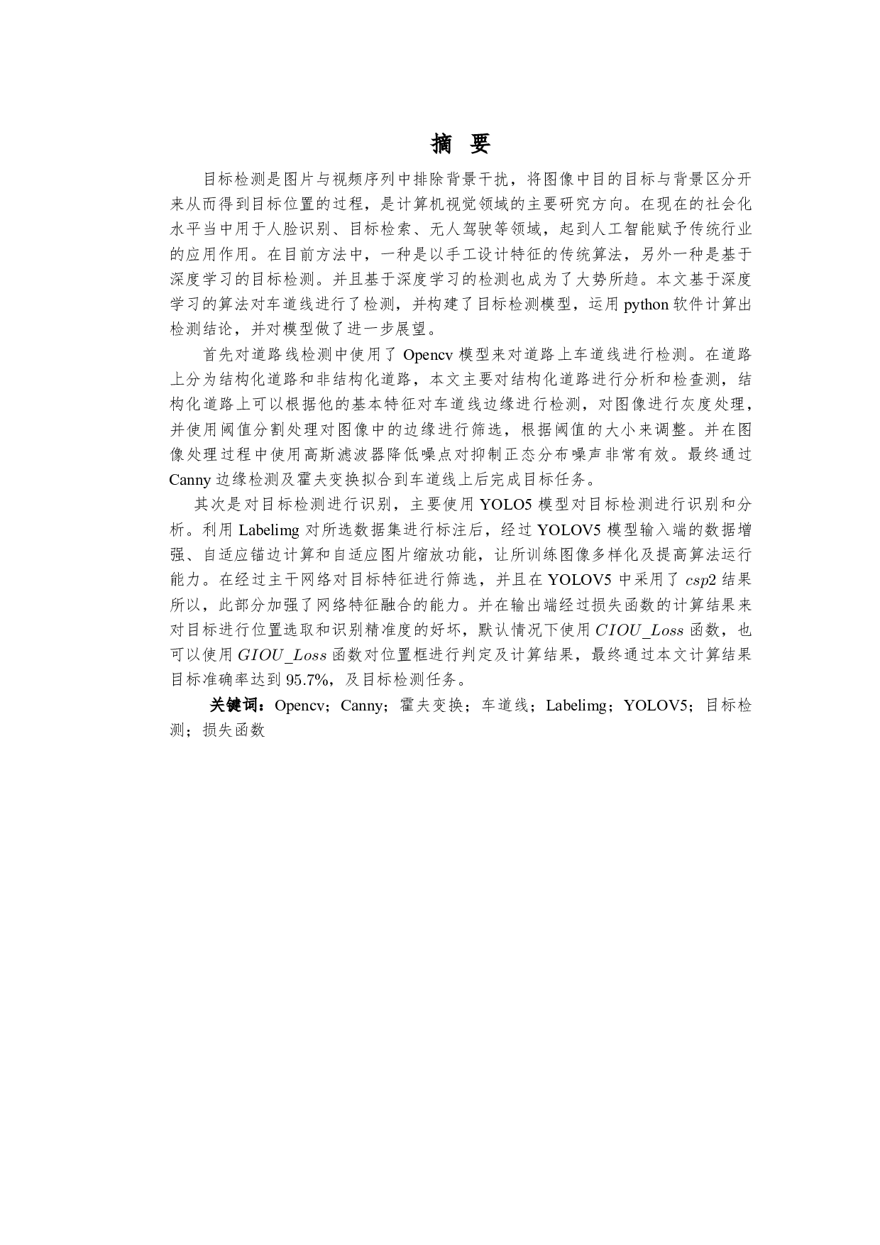 基于深度学习的道路线识别及目标检测.pdf 第1页