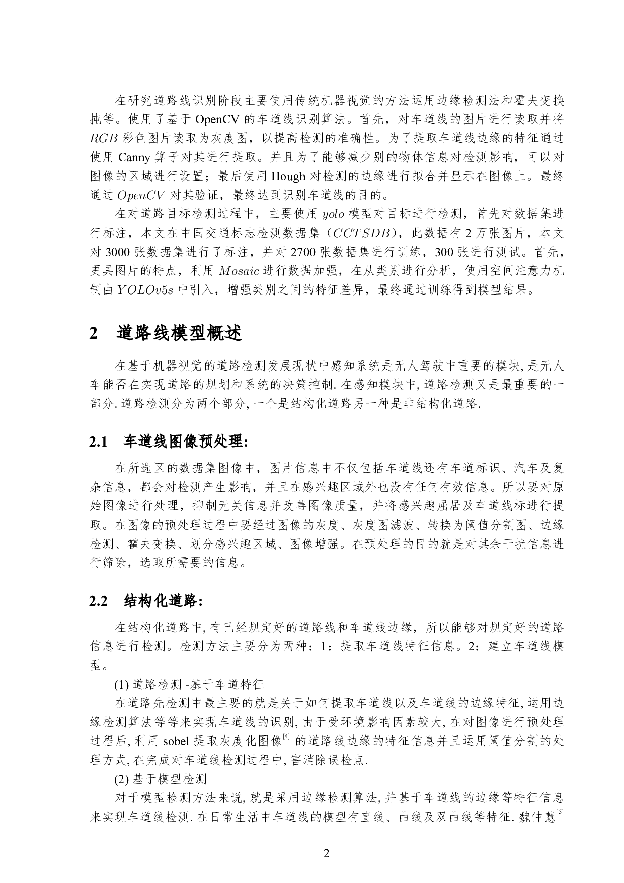 基于深度学习的道路线识别及目标检测.pdf 第5页