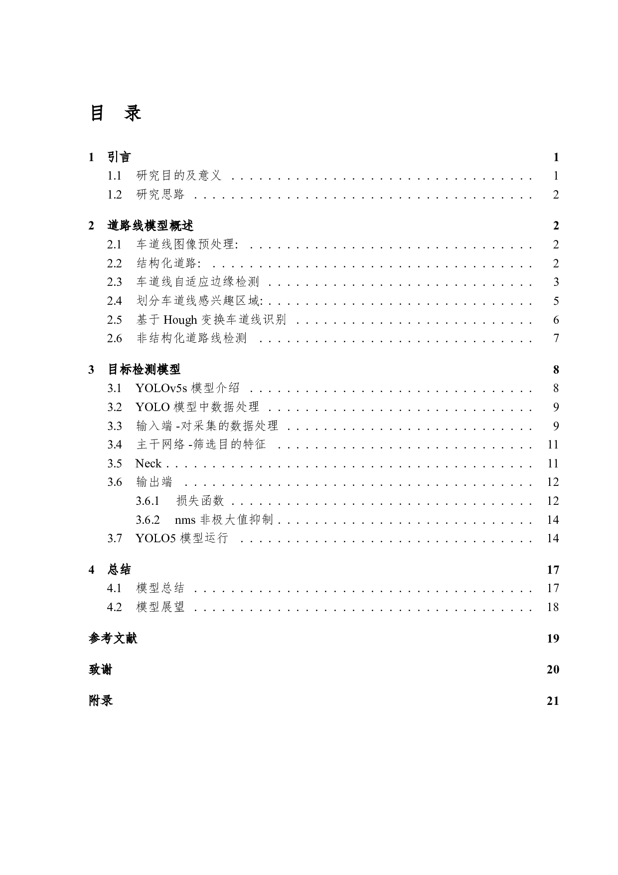 基于深度学习的道路线识别及目标检测.pdf 第3页