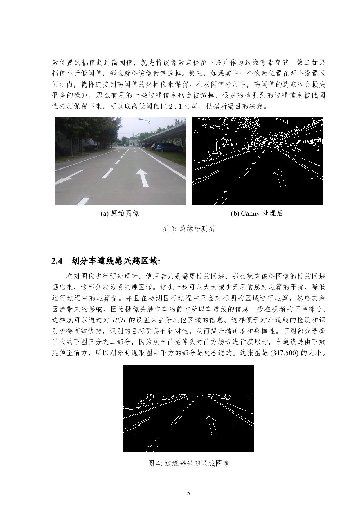 基于深度学习的道路线识别及目标检测.pdf 第8页