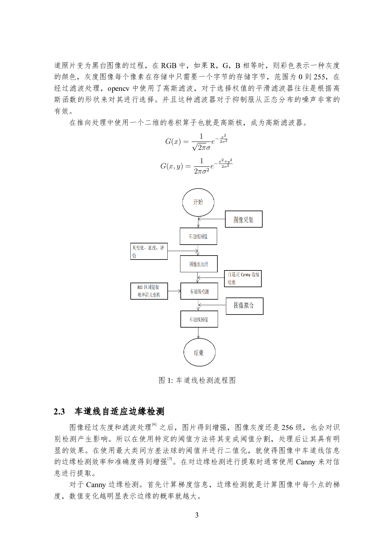 基于深度学习的道路线识别及目标检测.pdf 第6页