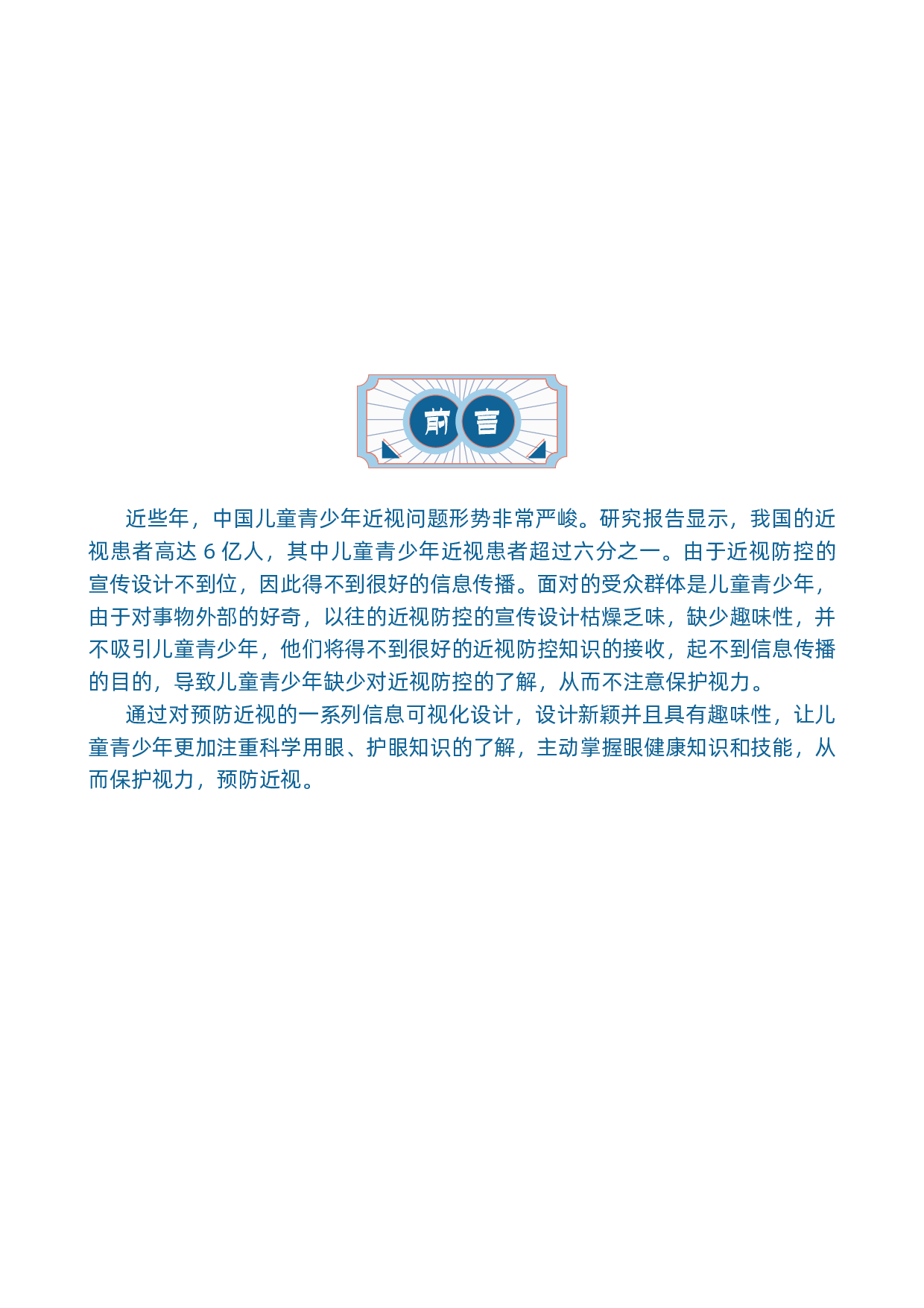 明眸视界近视防控信息可视化设计-8421字.pdf 第3页