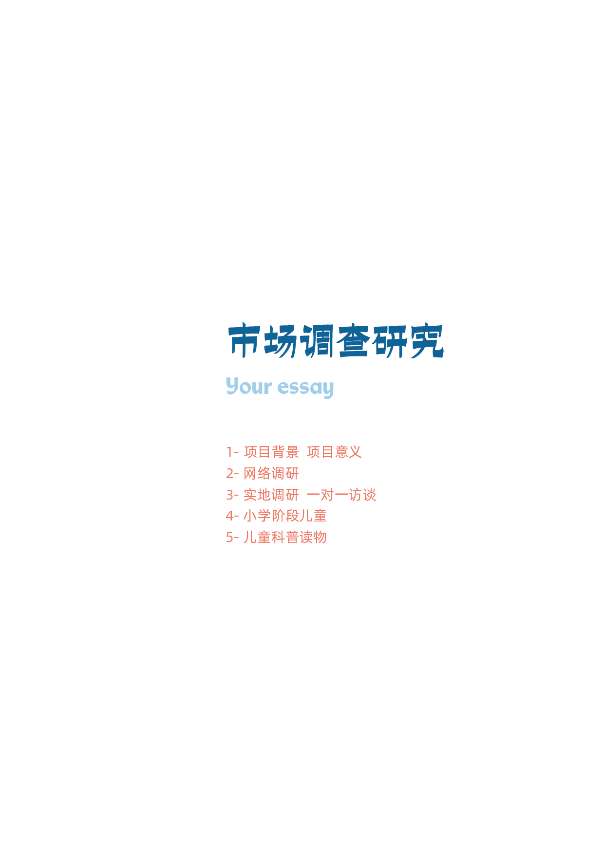 明眸视界近视防控信息可视化设计-8421字.pdf 第9页