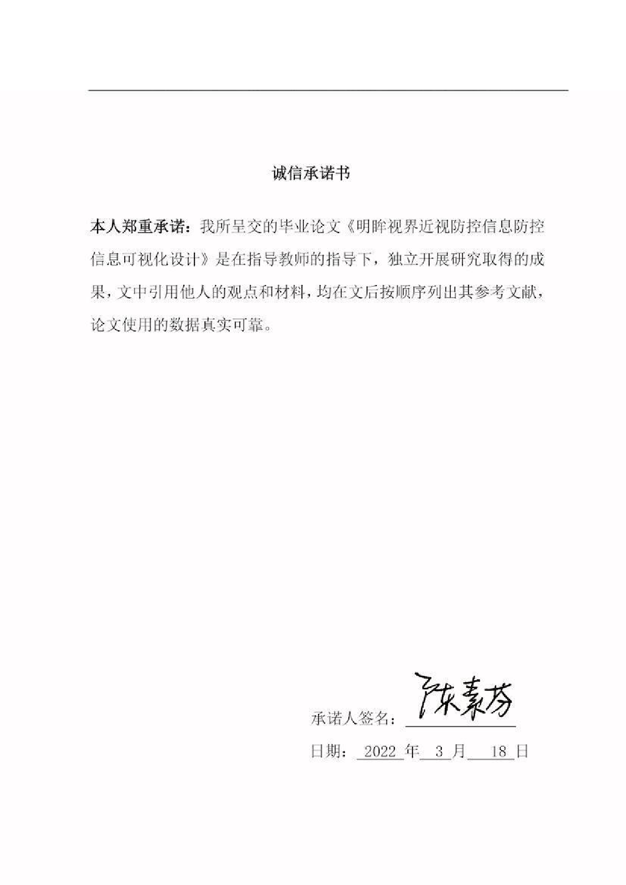 明眸视界近视防控信息可视化设计-8421字.pdf 第1页