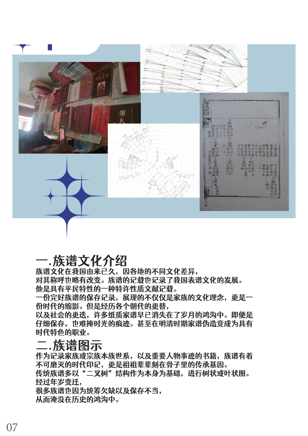 族谱视觉创意延伸设计-4301字.pdf 第7页