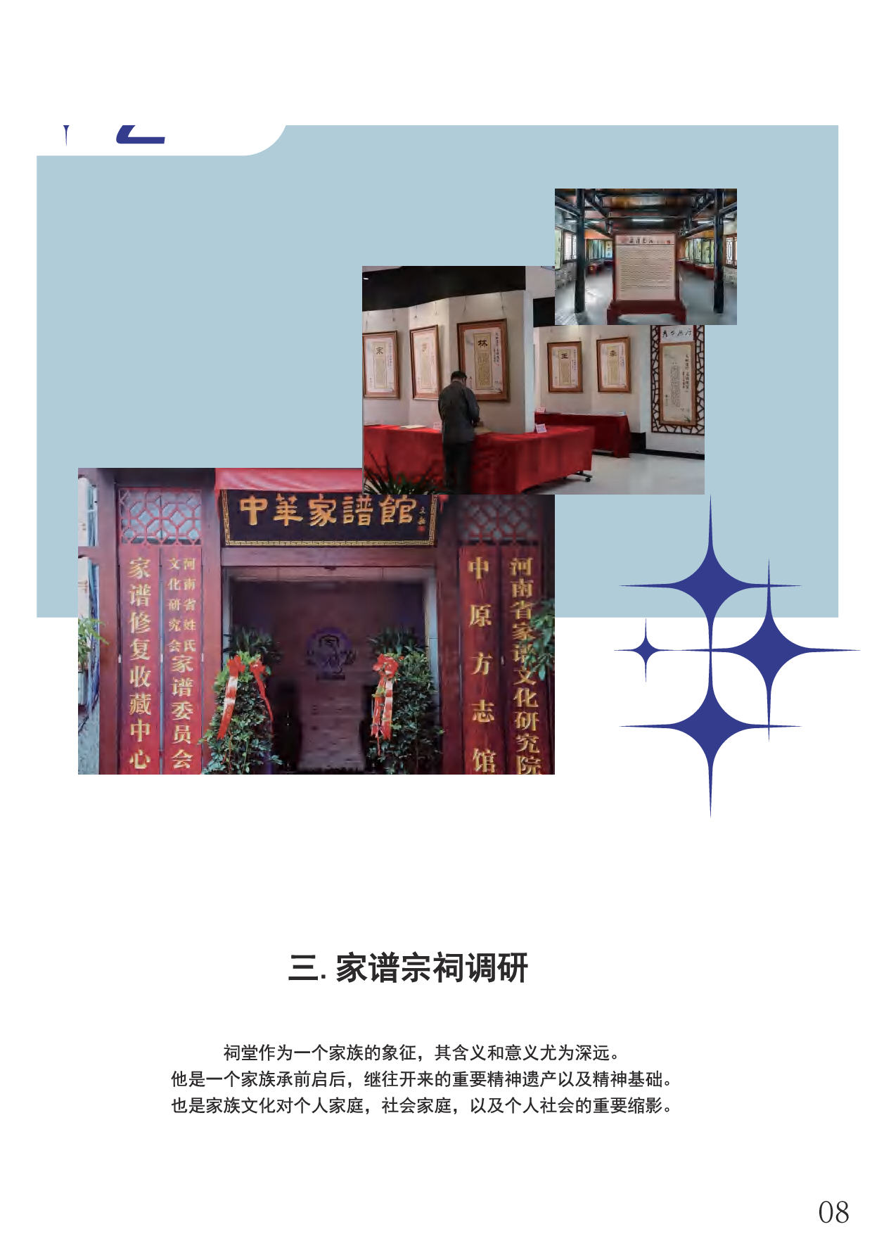 族谱视觉创意延伸设计-4301字.pdf 第8页