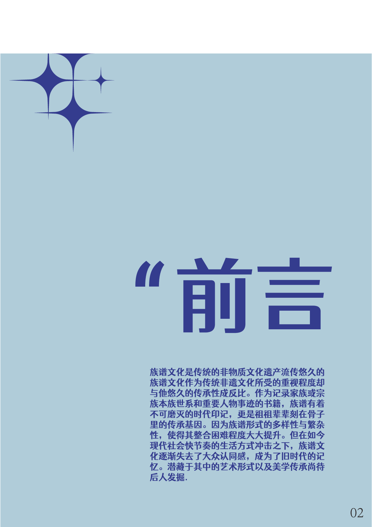 族谱视觉创意延伸设计-4301字.pdf 第2页